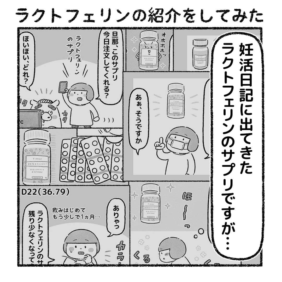 おはぎのインスタグラム：「バリノスさん（@varinos_voice）からご連絡頂いて、「子宮内フローラのためのラクトフェリン」をご紹介することになりました！  こちらのラクトフェリンは、お声がかかる前、2020年の10月から実際に飲み始めていて、妊娠し不妊治療クリニックを卒業するまでだと7か月間飲み続けたサプリになります。  不妊・不育の原因がこちらですべて解決するわけではないですが、私のように原因のわからない長期の不妊歴や、採卵結果が悪くないのに妊娠・出産につながらない方、または子宮内フローラにご興味がある方は、バリノスボイス（@varinos_voice）をご覧の上、試してみても良いかと思います！  #PR #Varinos_voice #ラクトフェリン #子宮内フローラ #不妊治療 #妊活 #子宮内フローラのためのラクトフェリン」