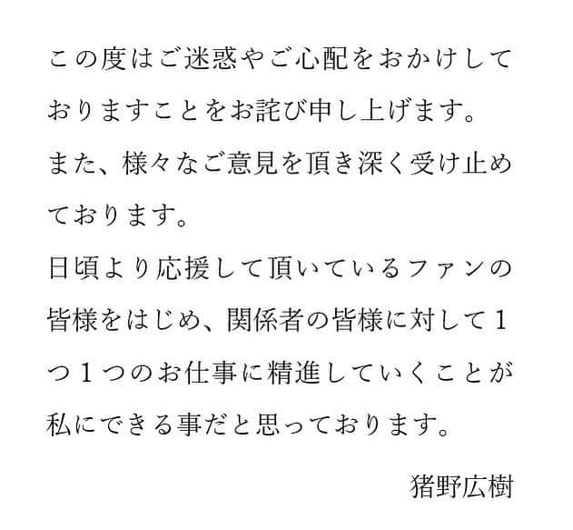 猪野広樹のインスタグラム