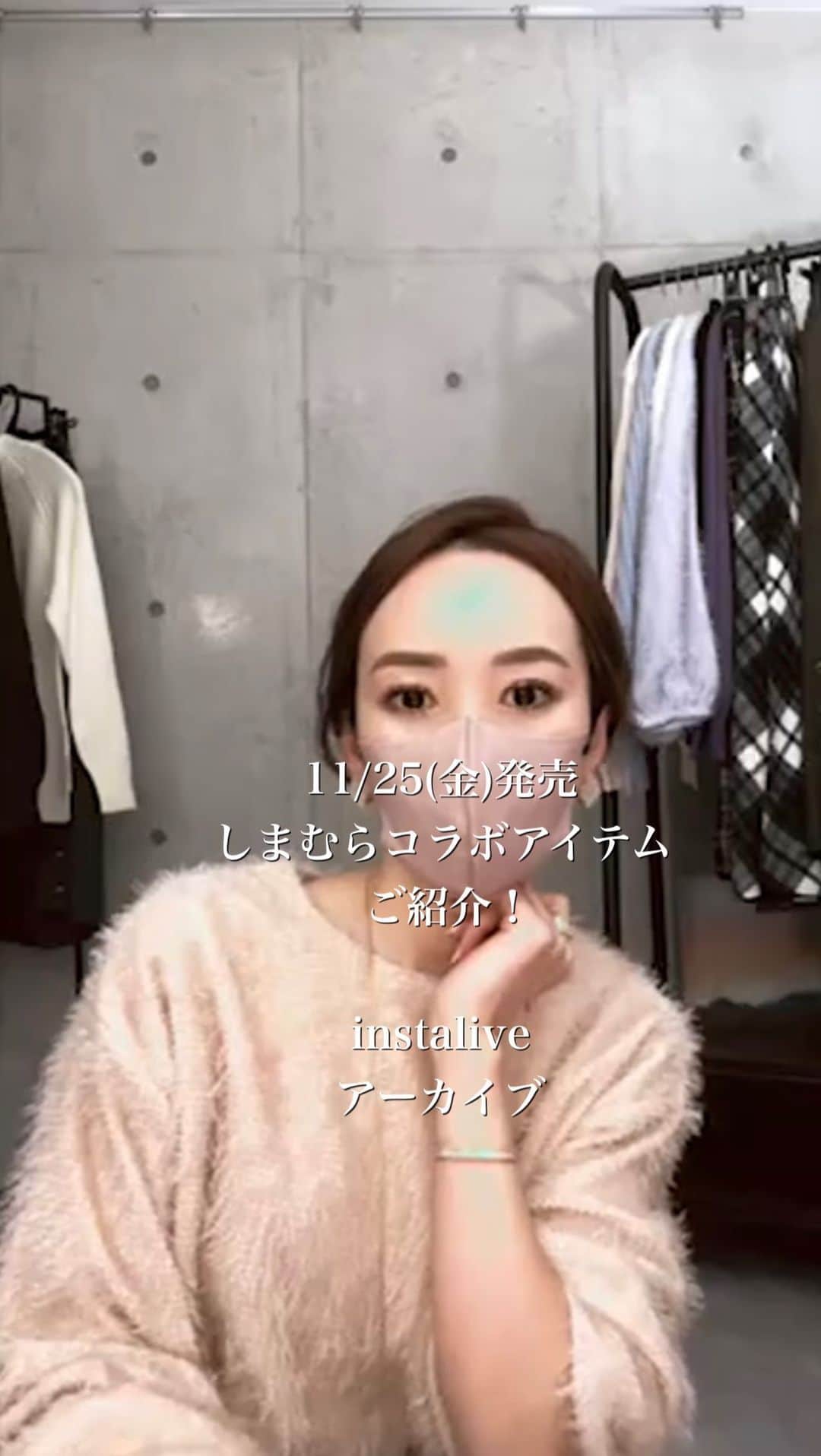 星玲奈のインスタグラム：「途中、画像が乱れてしまい 申し訳ございませんでした🥲 気に入っていただけるアイテムがありましたら嬉しいです❤️  #しまむら #しまパト #しまむらパトロール #しまむら購入品 #しまむら安心価格 #しまむらコーデ #プチプラ #プチプラコーデ #きっと見つかる #みんなワクワク」