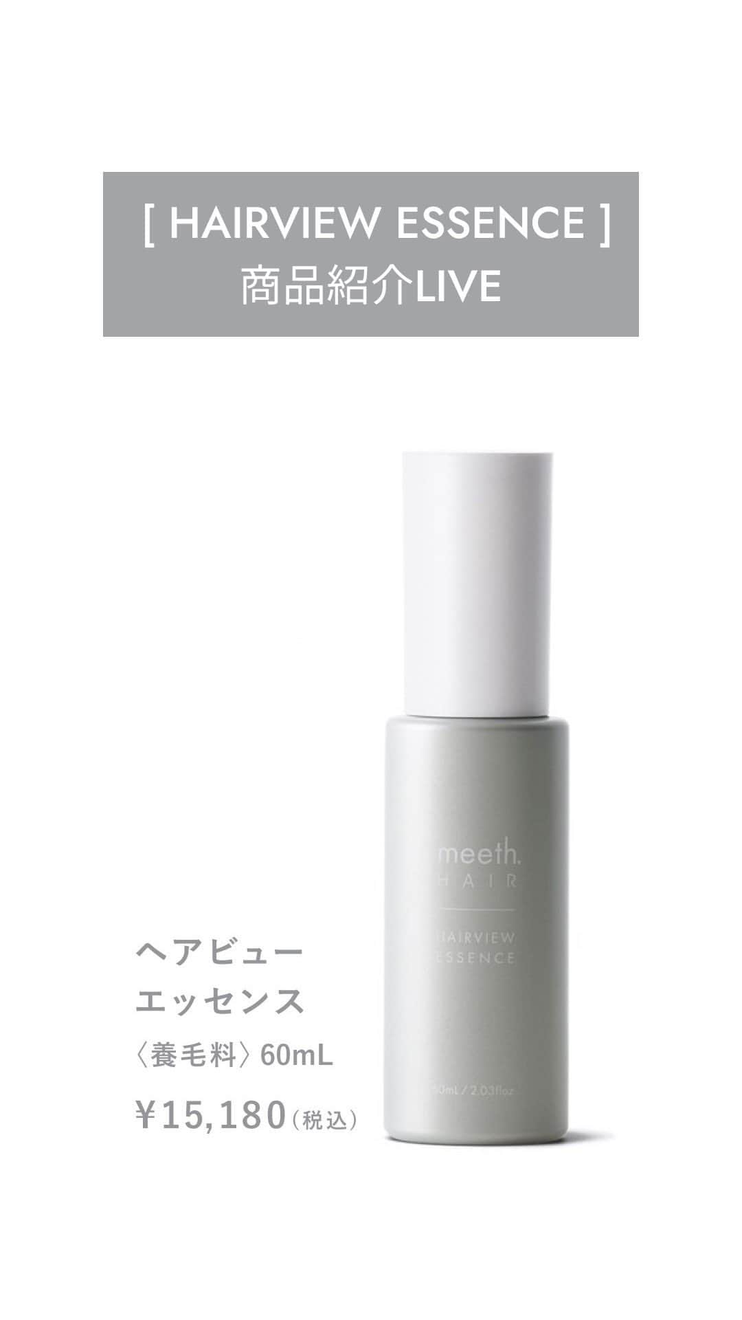 のインスタグラム：「新商品『ヘアビューエッセンス』ついて     #meeth #ヘアケア #頭皮ケア #ヘアビューエッセンス」