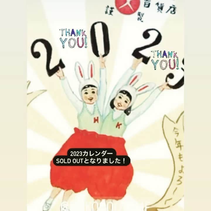 五月女ケイ子のインスタグラム：「@sootomehyakka   カレンダー2023 完売いたしました。 ご購入いただき、本当にありがとうございます。  #keikosootome #五月女ケイ子」