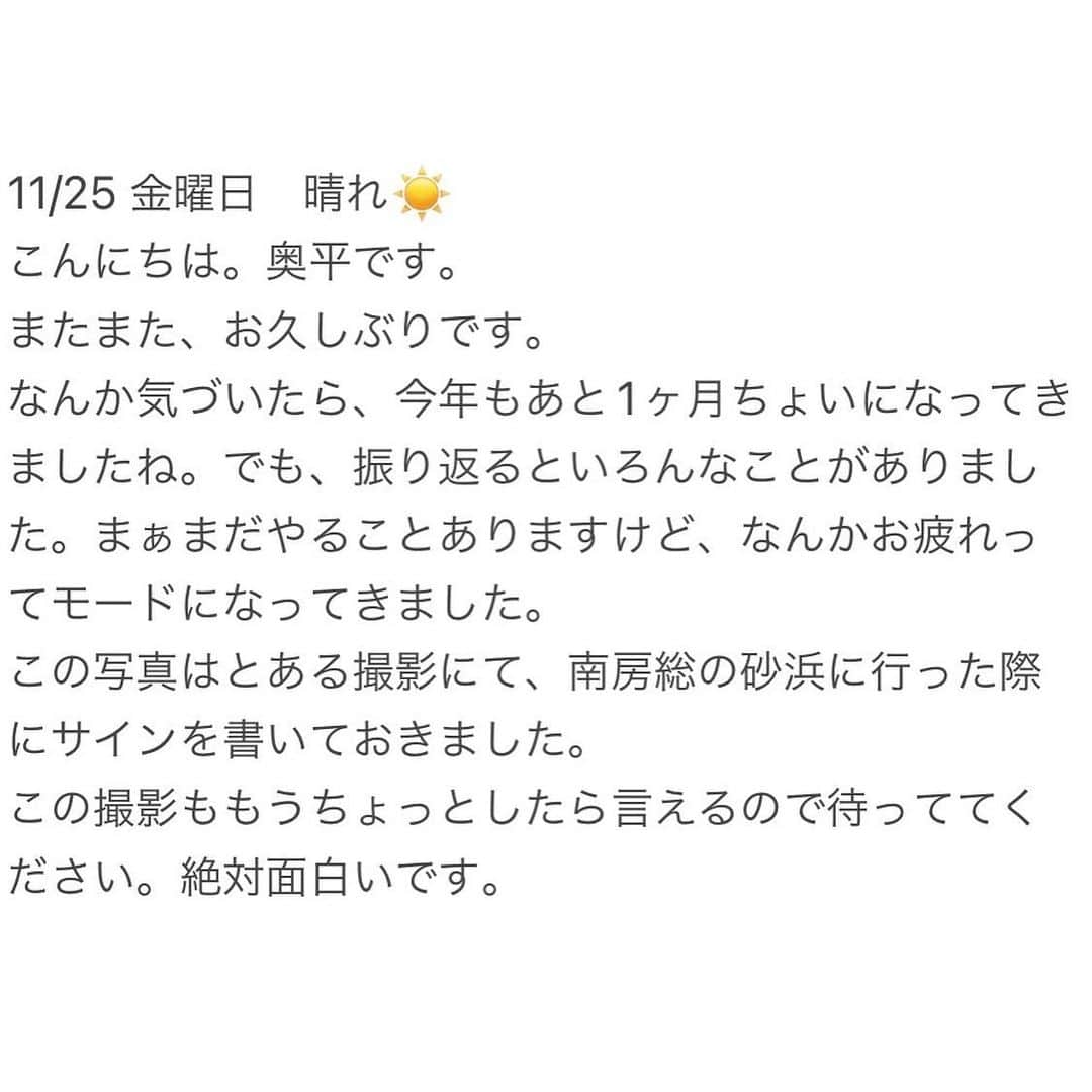 奥平大兼さんのインスタグラム写真 - (奥平大兼Instagram)「#頑張れ日本🇯🇵」11月25日 18時23分 - okudairadaiken_official