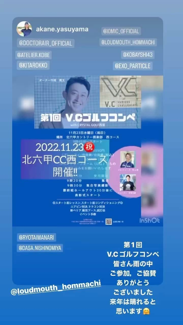 今成亮太のインスタグラム：「第1回V.Cゴルフコンペ  皆様雨の中のご参加ありがとうございました。 こんなコンディションにも関わらず暖かいお言葉感謝しかありません。 そして沢山の協賛品ありがとうございます！ 皆さん楽しんでいただけましたか？ 来年はもっと楽しんでいただけるようにアイデアを振り絞ります。 また第2回も宜しくお願い致します。」