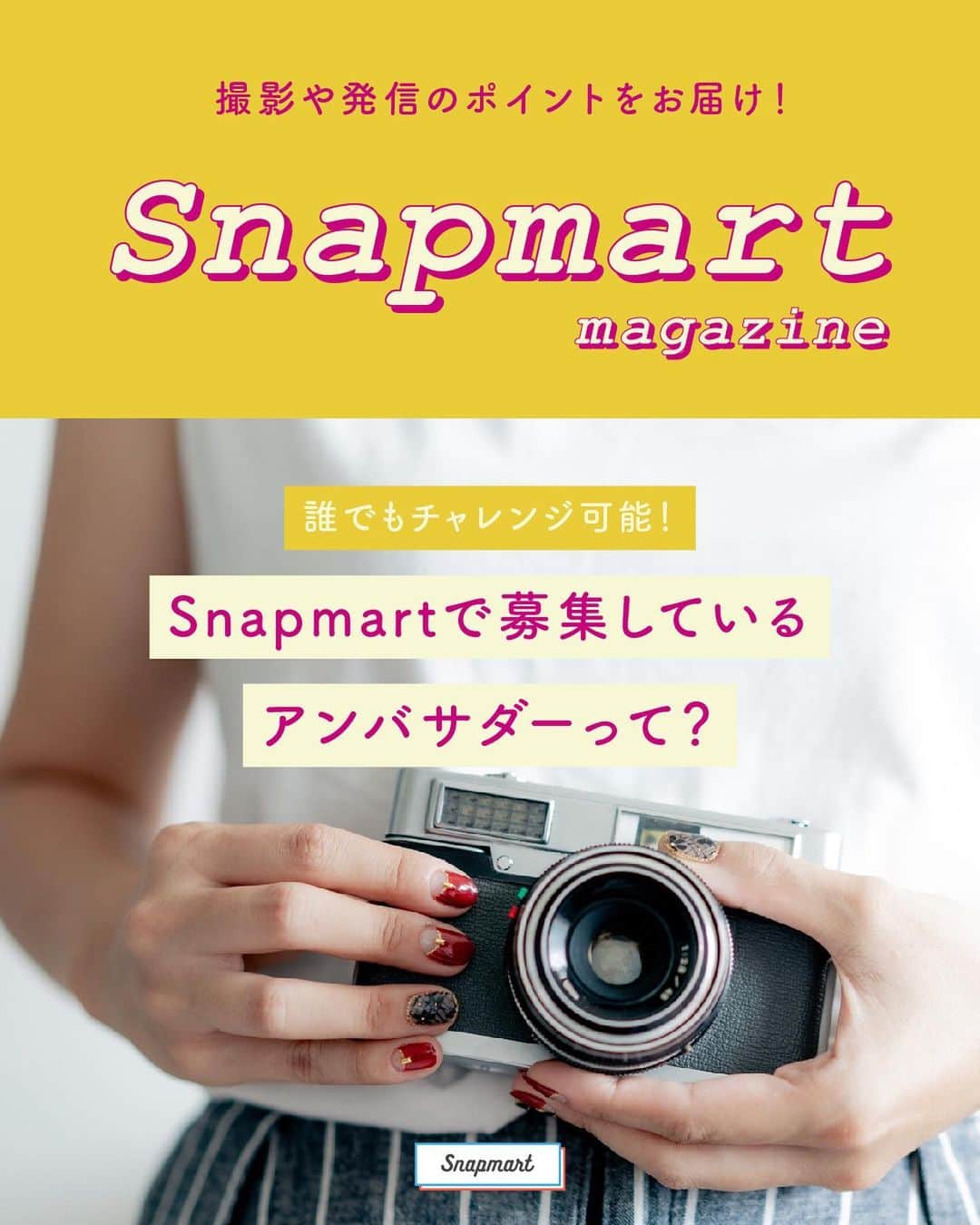 スマホの写真が売れちゃうアプリ「スナップマート」のインスタグラム