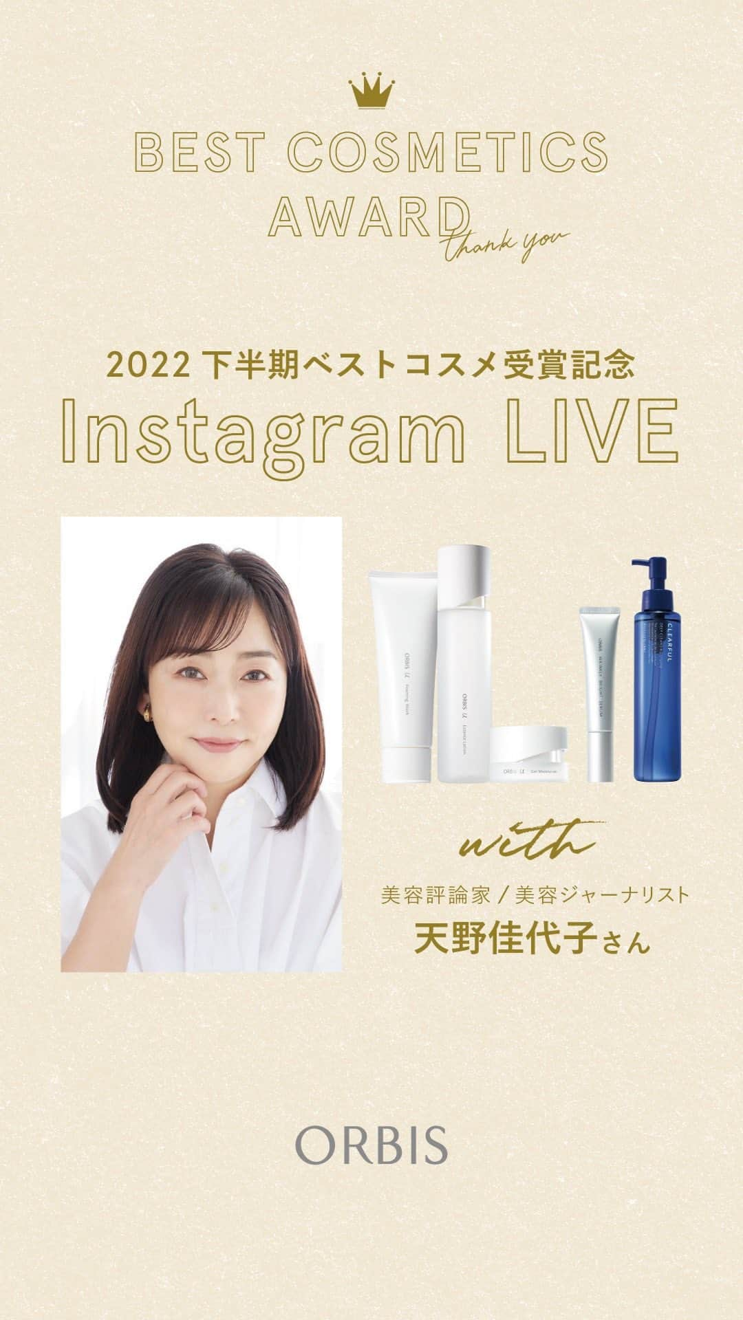 オルビス ORBIS official Instagramのインスタグラム