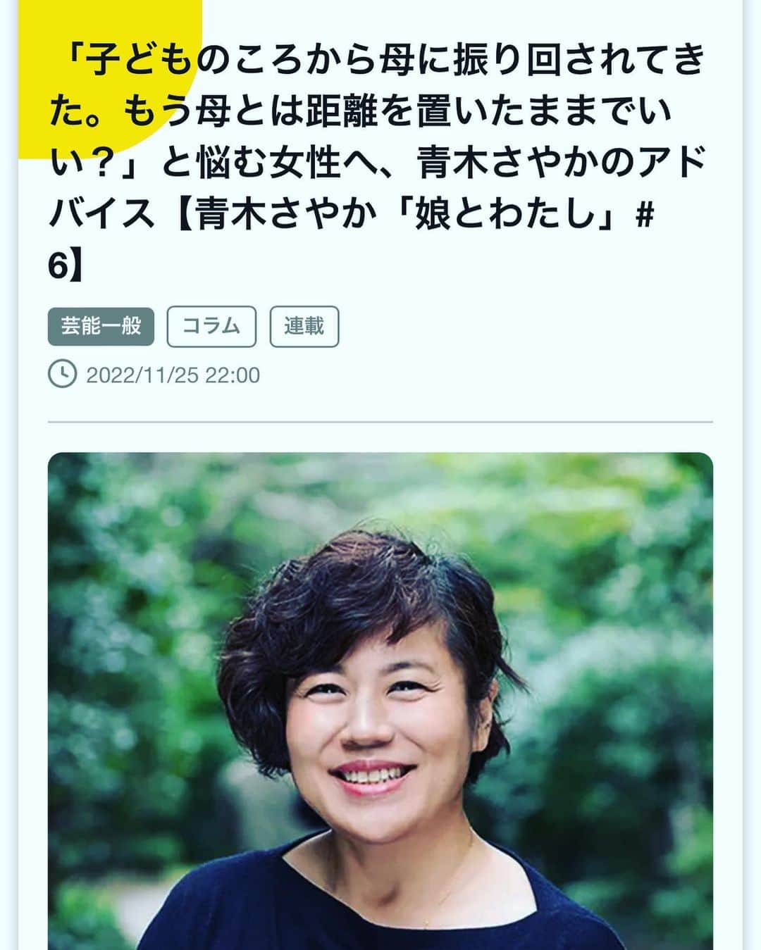 青木さやかさんのインスタグラム写真 - (青木さやかInstagram)「テレビジョンさんの連載エッセイ 今回はお悩み相談にこたえてみました。わたしの体験的な話です。 #テレビジョン　さん」11月26日 7時09分 - sayaka___aoki