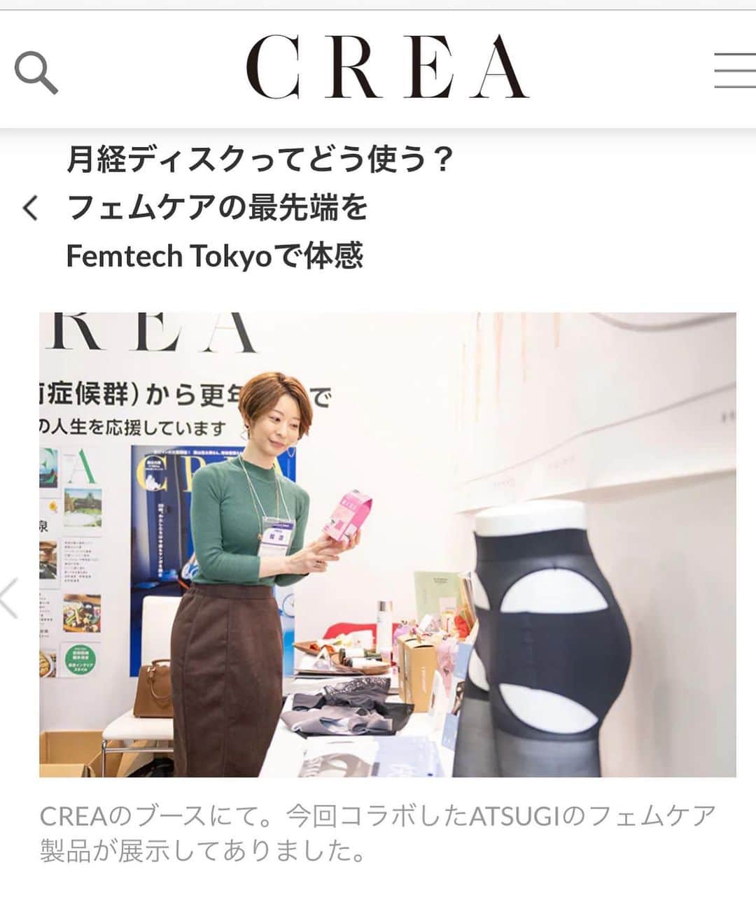 廣松叶子さんのインスタグラム写真 - (廣松叶子Instagram)「⁡❇︎ 先日、CREA(@crea_magazine )編集部と一緒に 日本最大級の#フェムテック #フェムケア 専門展示会 第1回#フェムテックトーキョー (@femtechtokyo2023 )へ。 ⁡ フェムテックの市場規模は2025年までに 約6.5兆円まで拡大すると予想されている いま注目の産業のひとつと言われていますが、 自分の中では、あまり実感がありませんでした。 ⁡ しかし、会場には女性も男性も多く来場されていて、 参加企業も200社以上ありフェムテック関連企業から フェムテックのイメージがあまりない企業まで参加されていて 本当に多くの人や企業が注目しているんだと 体感することができて、非常に勉強になりました🙆‍♀️ (来年秋には第二回の開催が決定しているそうです) ⁡ ジェンダー平等の実現など#SDGs の観点からも フェムテック市場が拡大していくことによって より暮らしやすい社会になれば嬉しいなと思いました✨ 詳しくはCREAwebをご覧ください☺️ ⁡ 📷photo #nanaesuzuki 🖋text #yukiimatomi   --- #crea_magazine #フェムテックトーキョー2022  #フェムテックカンパニー  #ダイバーシティ #sdgs2030  #温活 #妊活 #生理 #pms#pms改善 #妊娠#出産」11月26日 8時56分 - hiromatsu_kanako