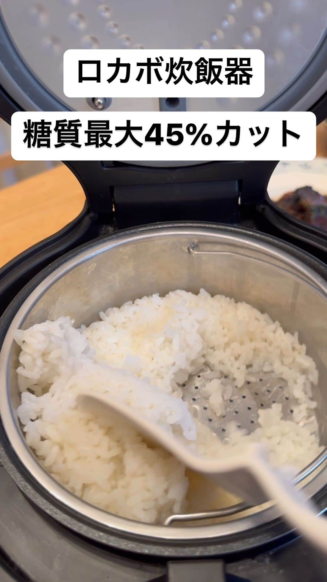 金子翔太のインスタグラム：「@locabo_online  ロカボ炊飯器 糖質最大45%オフ オフシーズンの体重や体脂肪の管理にはうってつけの商品 #yummy #instagood #foodporn  #food」