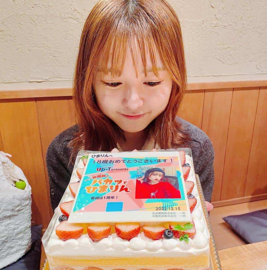 一ノ瀬陽鞠（ひまりん）のインスタグラム：「ちょっぴり早めにお誕生日お祝いしてもらいました🤧❤️  今回の収録でパカッとひまりんも1周年を迎えました!!🥹 みんなのおかげで元旦当日もラジオ放送があります…ぜひ聴いてください💖  昨日のインスタライブで食べてた大きいケーキの正体はこれです!!  ぺろりといきましたよ、美味しかった😏💗」