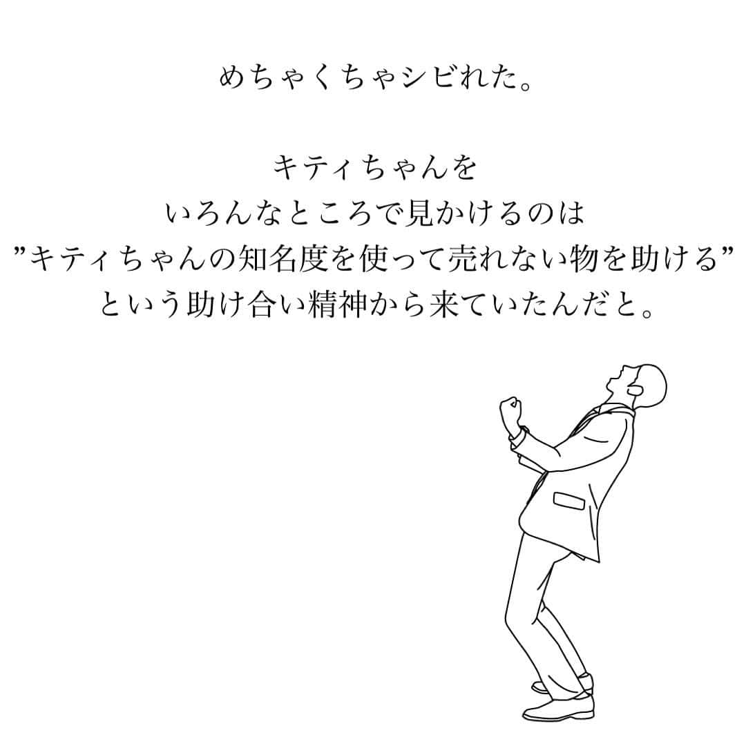 とくれなさんのインスタグラム写真 - (とくれなInstagram)「どこもかしこもキティグッズだらけやなぁと思ってたら、 こういう理由があったなんて🥺  サンリオの企業理念って世界を平和にするよなぁ🫶  #人間#人間関係 #人間関係の悩み #メンタル#メンタルケア #メンタルトレーニング #心理学」12月10日 21時25分 - _tokurena_