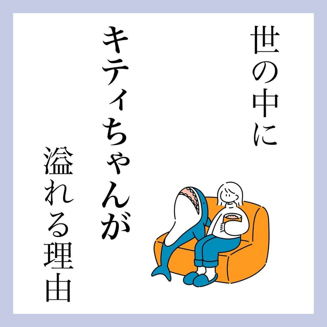 とくれなのインスタグラム：「どこもかしこもキティグッズだらけやなぁと思ってたら、 こういう理由があったなんて🥺  サンリオの企業理念って世界を平和にするよなぁ🫶  #人間#人間関係 #人間関係の悩み #メンタル#メンタルケア #メンタルトレーニング #心理学」