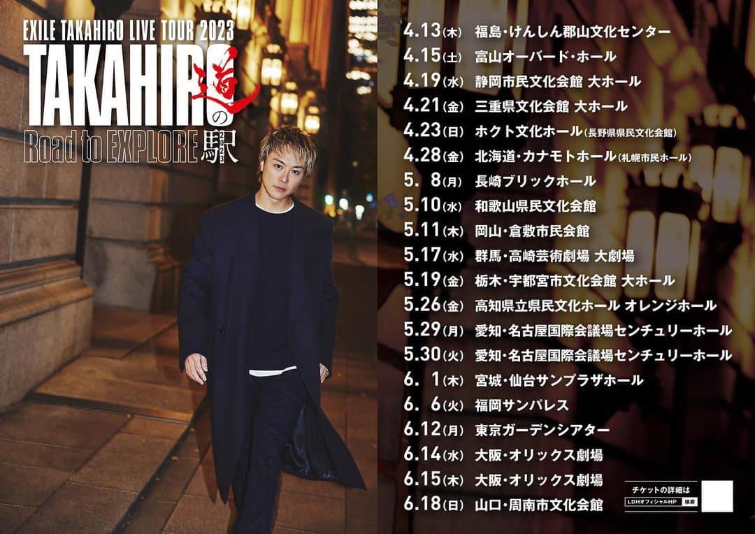 TAKAHIROさんのインスタグラム写真 - (TAKAHIROInstagram)「- EXILE TAKAHIRO LIVE TOUR "TAKAHIRO道の駅 2023" ～ Road to EXPLORE ～ の開催が決定致しました。  ＊開催スケジュールやチケット先行スケジュールはこちら https://m.ex-m.jp/news/detail?news_id=41234  [福島] けんしん郡山文化センター 4/13(木) 開場17:45 / 開演18:30 ◇お問い合わせ◇ チケットGIP メール問合せ https://www.gip-web.co.jp/t/info  [富山] 富山オーバード・ホール 4/15(土) 開場16:45 / 開演17:30 ◇お問い合わせ◇ キョードー北陸チケットセンター TEL：025-245-5100 (火～金曜 12:00～16:00 / 土曜 10:00～15:00)  [静岡] 静岡市民文化会館 大ホール 4/19(水) 開場17:45 / 開演18:30 ◇お問い合わせ◇ サンデーフォークプロモーション静岡 054-284-9999 (月～土12:00～18:00)  [三重] 三重県文化会館 大ホール 4/21(金) 開場17:45 / 開演18:30 ◇お問い合わせ◇ サンデーフォークプロモーション TEL：052-320-9100 (12:00～18:00)  [長野] ホクト文化ホール (長野県県民文化会館) 4/23(日) 開場16:15 / 開演17:00 ◇お問い合わせ◇ キョードー北陸チケットセンター TEL：025-245-5100 (火～金曜 12:00～16:00 / 土曜 10:00～15:00)  [北海道] カナモトホール (札幌市民ホール) 4/28(金) 開場17:45 / 開演18:30 ◇お問い合わせ◇ ミュージックファン TEL:011-799-1000 (平日 11:00～18:00)  [長崎] 長崎ブリックホール 5/8(月) 開場17:45 / 開演18:30 ◇お問い合わせ◇ キョードー西日本 TEL：0570-09-2424 (11:00～15:00 / 日曜日、祝日休み)  [和歌山] 和歌山県民文化会館 5/10(水) 開場17:45 / 開演18:30 ◇お問い合わせ◇ サウンドクリエーター TEL：06-6357-4400 (平日 12:00～15:00 ※祝日を除く)  [岡山] 倉敷市民会館 5/11(木) 開場17:45 / 開演18:30 ◇お問い合わせ◇ YUMEBANCHI(岡山) TEL:086-231-3531 (平日12:00～17:00)  [群馬] 高崎芸術劇場 大劇場 5/17(水) 開場17:45 / 開演18:30 ◇お問い合わせ◇ DISK GARAGE https://info.diskgarage.com/ 050-5533-0888(平日12:00～15:00)  [栃木] 宇都宮市文化会館 大ホール 5/19(金) 開場17:45 / 開演18:30 ◇お問い合わせ◇ DISK GARAGE https://info.diskgarage.com/ 050-5533-0888(平日12:00～15:00)  [高知] 高知県立県民文化ホール オレンジホール 5/26(金) 開場17:45 / 開演18:30 ◇お問い合わせ◇ デューク高知 088-822-4488 (平日 11:00-17:00)  [愛知] 名古屋国際会議場センチュリーホール 5/29(月) 開場17:45 / 開演18:30 5/30(火) 開場17:45 / 開演18:30 ◇お問い合わせ◇ サンデーフォークプロモーション TEL：052-320-9100 (12:00～18:00)  [宮城] 仙台サンプラザホール 6/1(木) 開場17:45 / 開演18:30 ◇お問い合わせ◇ チケットGIP  メール問合せ https://www.gip-web.co.jp/t/info  [福岡] 福岡サンパレス 6/6(火) 開場17:45 / 開演18:30 ◇お問い合わせ◇ キョードー西日本 TEL：0570-09-2424 (11:00～15:00 / 日曜日、祝日休み)  [東京] 東京ガーデンシアター 6/12(月) 開場17:30 / 開演18:30 ◇お問い合わせ◇ キョードー東京 TEL：0570-550-799 (平日/11:00～18:00、土日祝/10:00～18:00)  [大阪] オリックス劇場 6/14(水) 開場17:45 / 開演18:30 6/15(木) 開場17:45 / 開演18:30 ◇お問い合わせ◇ サウンドクリエーター TEL：06-6357-4400 (平日 12:00～15:00 ※祝日を除く)  [山口] 周南市文化会館 6/18(日) 開場16:15 / 開演17:00 ◇お問い合わせ◇ YUMEBANCHI(広島) TEL:082-249-3571 (平日12:00～17:00)  #EXILE #EXILETAKAHIRO #TAKAHIRO #ソロツアー #道の駅 #RoadtoEXPLORE」12月10日 21時25分 - exiletakahiro_official