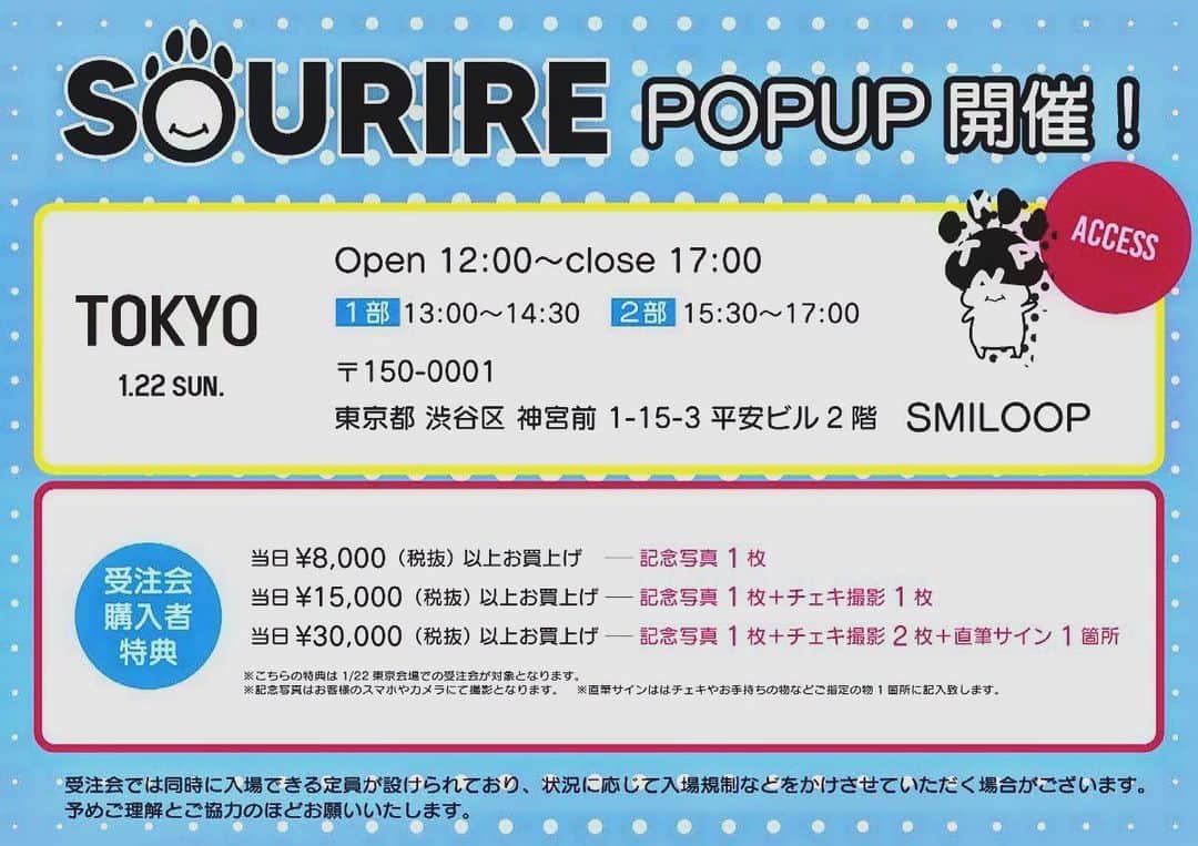 たくぽんのインスタグラム：「1月22日（日）に SOURIRE 新作受注会の POPUP イベントします🥹👏🏻 ・ SOURIRE新作はまた お知らせするのでお楽しみに！ 第一弾もみんな購入してくれてるみたいで、 完売の商品も出てきて 嬉しい限りです🫡💙 まだ気になってる人は是非！ ホームのURLからいけるよーん！ ・ そして会場はいつもお世話なって 砂くんのお店をお借りしての開催になります！ 砂くんありがとうございます😭💙 そして当日はSOURIREにも深く携わってくれてるひっちくんもお手伝いして頂けるそうで、ひっちくんありがとうございます😭💙 ・ とりあえずお話も出来るので 是非お待ちしてますー！！」