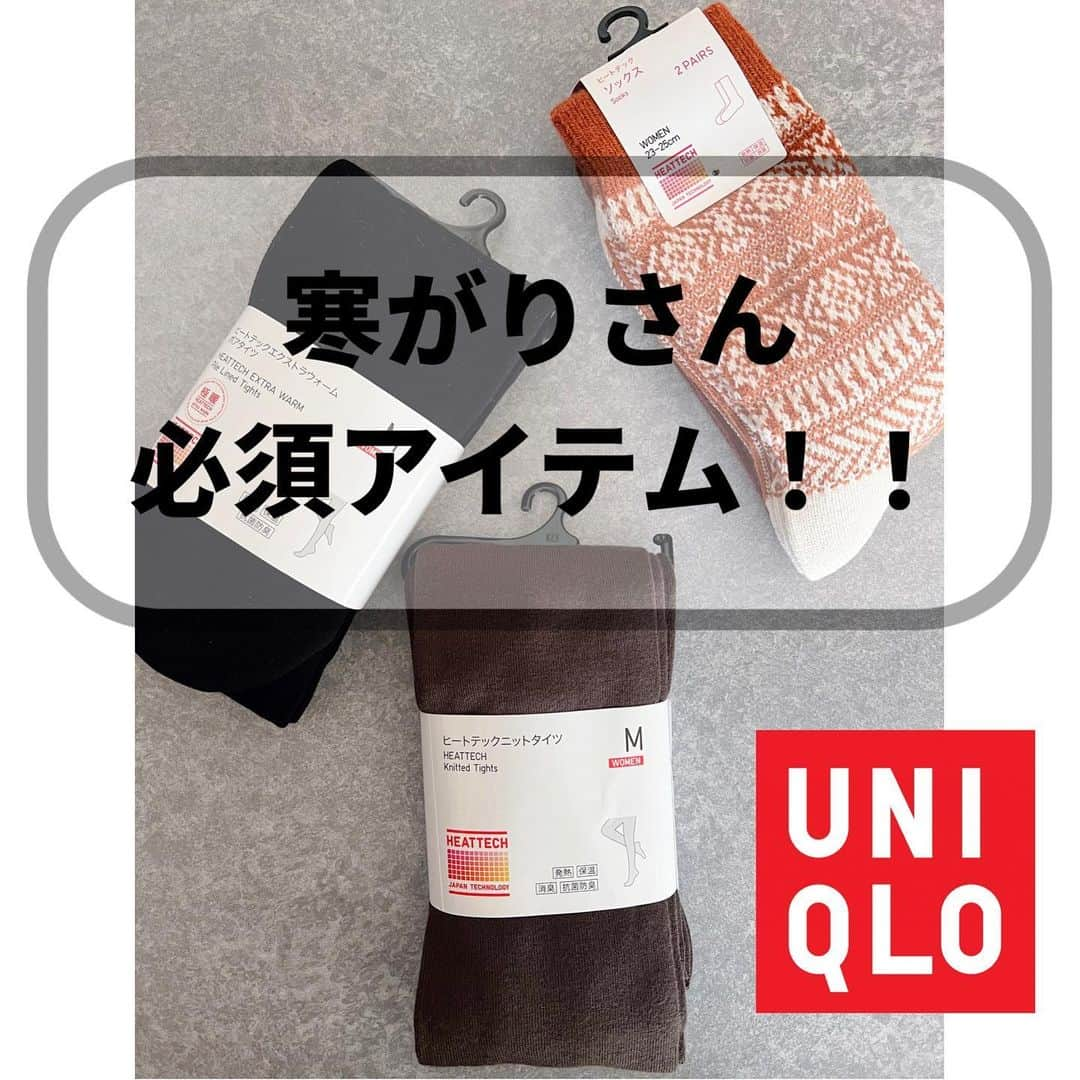 09yumi27さんのインスタグラム写真 - (09yumi27Instagram)「＊ ＊ 🧦new in🧦 ＊  超寒がり＆冷え性の私が 手放せないアイテム #ヒートテックニットタイツ →ニット生地で伸びるから履き心地最高🤤 #ヒートテックエクストラウォームボアタイツ →裏ボアがとにかく暖かい🔥 家の中ではさらに #ヒートテックソックス 重ね履きしてます😚 @uniqlo_jp # ＊ ＊ #今日のコーデ#ママコーデ#ママファッション#ootd#fashion#instafashion#プチプラコーデ#プチプラファッション#着回し#着回しコーデ#ootd部#大人コーデ#30代コーデ#大人女子#きょコ#ユニクロコーデ#30代ファッション#大人カジュアル#ヒートテック#ヒートテックタイツ#ヒートテックファッション#冬こそ外へ#ユニクロ#ユニクロインナー#ユニクロ購入品#pr ＊ ＊」12月10日 22時40分 - 09yumi27