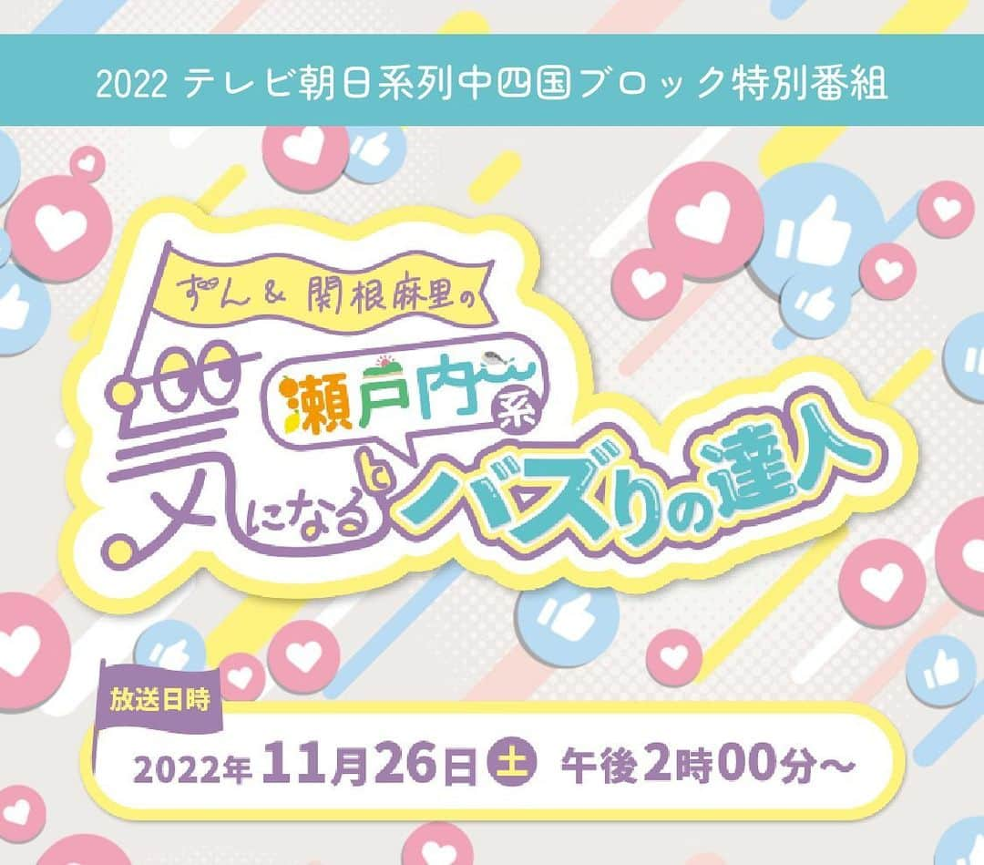 喉押さえマンのインスタグラム：「KSB瀬戸内放送にて 11月26日（土）14時〜放送 ナレーションを担当しています🎶 観れる方は観てねぇ〜」