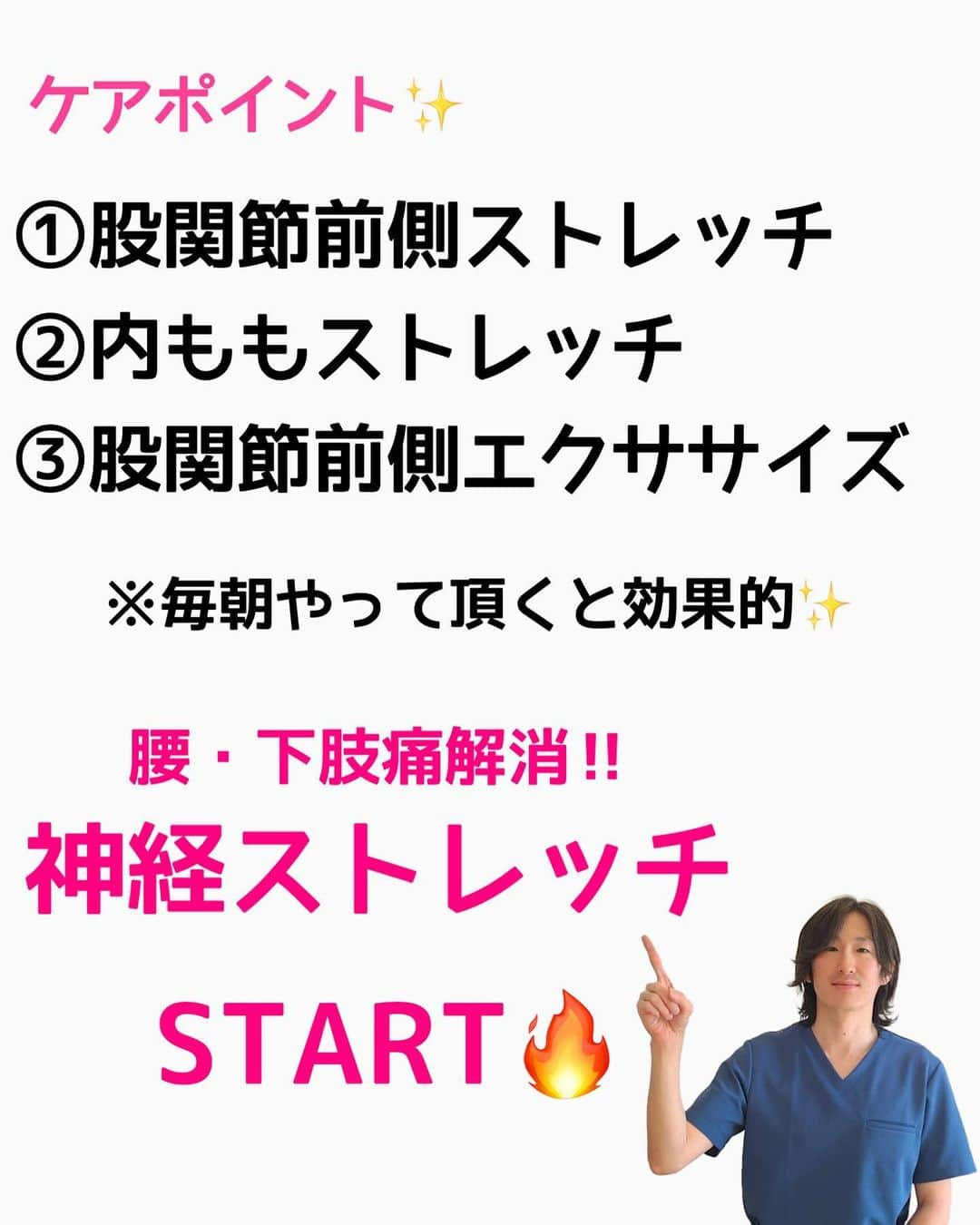 はん先生さんのインスタグラム写真 - (はん先生Instagram)「\腰・脚の痛み‼︎腰痛/についてお伝えします😊 ⁡ ・深呼吸を忘れずに行いましょう‼️ ⁡ ◎回数 　各2セット行いましょう ⁡ ⁡ 未来の自分の健康を一緒に叶えませんか😌 ⁡ しっかり出来た方は是非「⭐️」で教えてくださいね🙌🙌 ⁡ ⁡ これからも有益な情報を発信していきます！ フォロー・いいね👍何か質問などあればコメントください🙌 宜しくお願いします🙇‍♂️ ⁡ ————————————————————————— ⁡ 後からやりたい！ストレッチを習得するために💪 ぜひ【保存】がオススメです😊 保存して自分に必要な 【#ストレッチ 集】を作って肩こり、腰痛を改善していただけると 嬉しいです🙌✨ ⁡ ———————————————————————— ⁡ 🎗迅-JIN- 整体院🎗 【福岡/香椎のプライベートサロン】 ⁡ 🔹身体の不調でお悩みの方はプロフィールの 　リンクからお問い合わせください！ ⁡ ◾️お悩みをしっかりお伺いします ◾️根本から解消‼︎ 　・施術・セルフケア・生活習慣までサポート ◾️腰痛・肩痛・股関節痛・膝痛 ⁡ 『アクセス』福岡市東区香椎 　JR 鹿児島本線　香椎駅　徒歩2分 ⁡ ——————————————————————— ⁡ #腰痛  #腰痛改善  #腰痛い  #腰痛予防  #腰痛対策  #腰痛解消  #ストレッチ  #セルフケア」11月26日 21時43分 - seitai_han