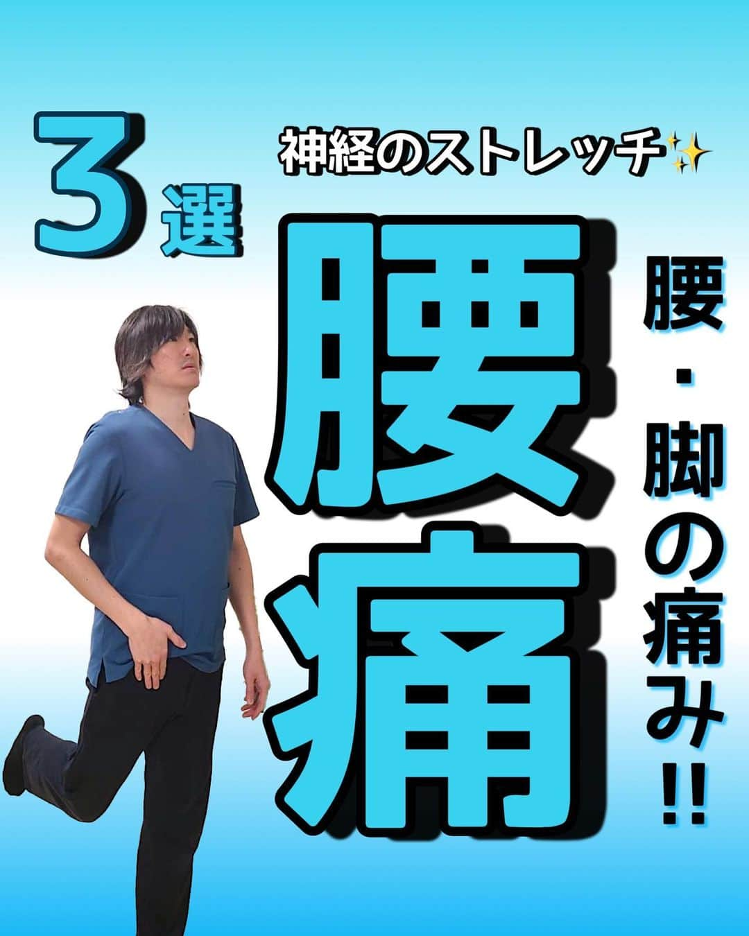 はん先生さんのインスタグラム写真 - (はん先生Instagram)「\腰・脚の痛み‼︎腰痛/についてお伝えします😊 ⁡ ・深呼吸を忘れずに行いましょう‼️ ⁡ ◎回数 　各2セット行いましょう ⁡ ⁡ 未来の自分の健康を一緒に叶えませんか😌 ⁡ しっかり出来た方は是非「⭐️」で教えてくださいね🙌🙌 ⁡ ⁡ これからも有益な情報を発信していきます！ フォロー・いいね👍何か質問などあればコメントください🙌 宜しくお願いします🙇‍♂️ ⁡ ————————————————————————— ⁡ 後からやりたい！ストレッチを習得するために💪 ぜひ【保存】がオススメです😊 保存して自分に必要な 【#ストレッチ 集】を作って肩こり、腰痛を改善していただけると 嬉しいです🙌✨ ⁡ ———————————————————————— ⁡ 🎗迅-JIN- 整体院🎗 【福岡/香椎のプライベートサロン】 ⁡ 🔹身体の不調でお悩みの方はプロフィールの 　リンクからお問い合わせください！ ⁡ ◾️お悩みをしっかりお伺いします ◾️根本から解消‼︎ 　・施術・セルフケア・生活習慣までサポート ◾️腰痛・肩痛・股関節痛・膝痛 ⁡ 『アクセス』福岡市東区香椎 　JR 鹿児島本線　香椎駅　徒歩2分 ⁡ ——————————————————————— ⁡ #腰痛  #腰痛改善  #腰痛い  #腰痛予防  #腰痛対策  #腰痛解消  #ストレッチ  #セルフケア」11月26日 21時43分 - seitai_han