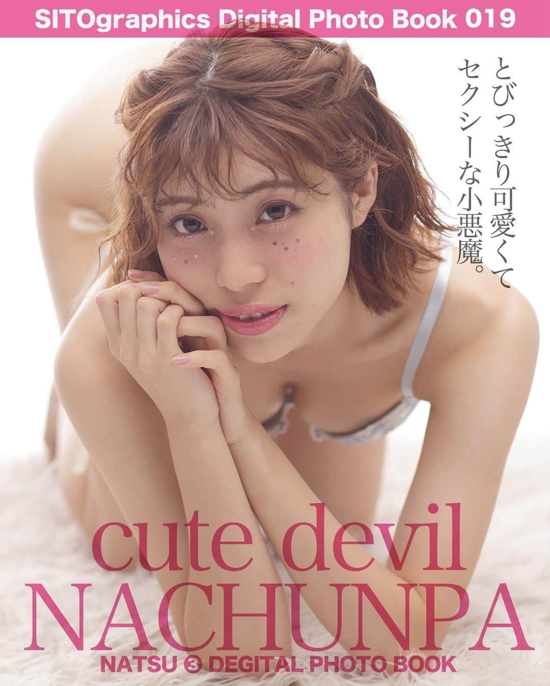 シト山口のインスタグラム：「小悪魔なちゅんぱデジタル写真集③ 良いのがあり過ぎて大増量200ページになりそう！ 本日より予約開始です( ´ ▽ ` )ﾉ❤️  予約してくれた方には表紙カットのＢ１ポスターデータのオマケ付き！  プロフィールか、ストーリーのリンクから予約お願い致します🙇🏻‍♂️💕  model @0917himawari  hair&make @mariaominami  photo @sito_yamaguchi  #model #make #fashion #hairmake #photo #profoto #shoot  #instafollow #フォロー  #いいね #モデル #小顔 #スタイル #ヘアメイク #メイク #ポートレート #ファッション #ビューティー #作品撮り #写真好きな人と繋がりたい #撮影 #一眼レフ #モデル募集 #被写体 #グラビア  ©︎2022 SITOgraphics All rights reserved.」