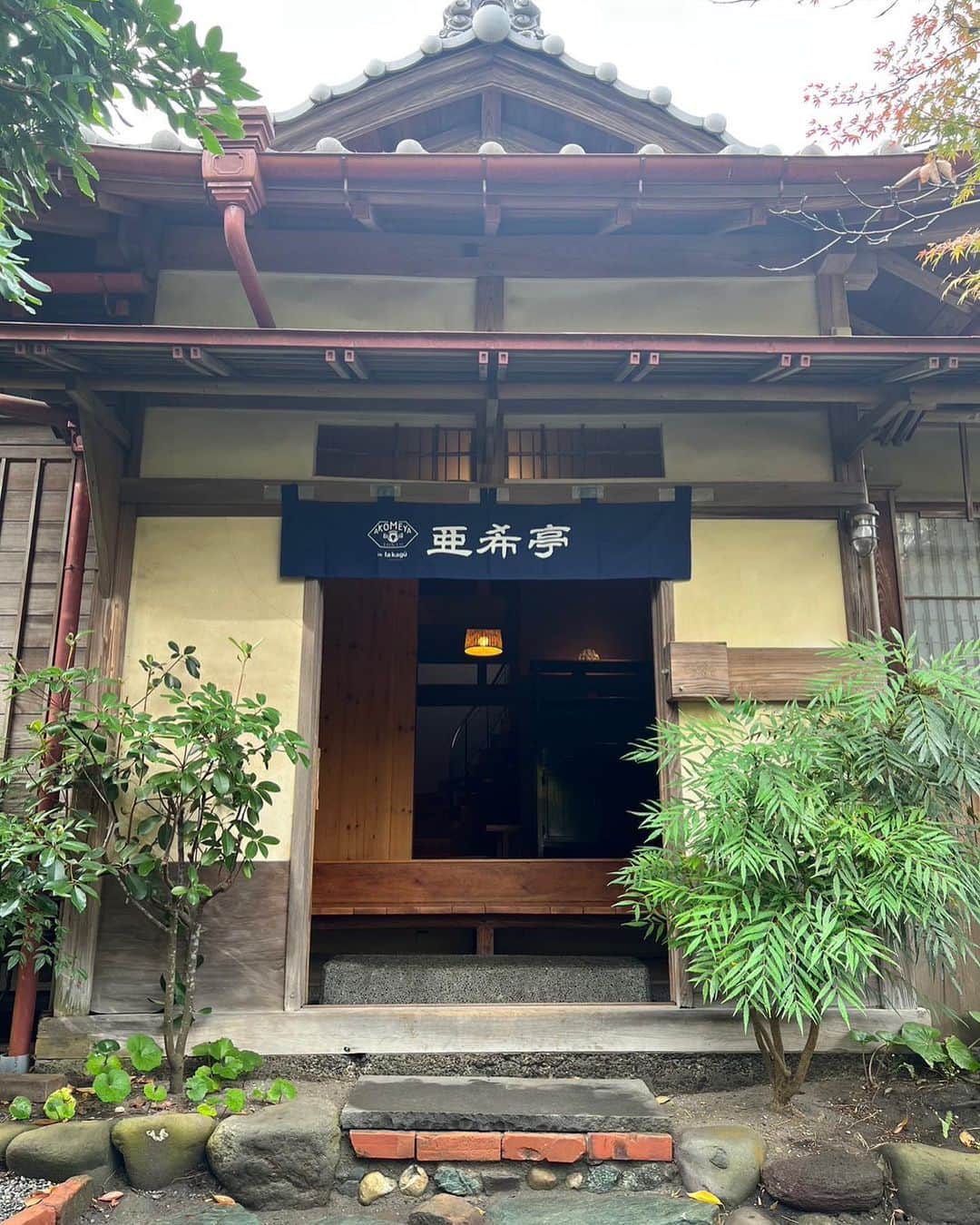 のインスタグラム：「おはようございます…   東京はよきお天気です。  昨日ですが、素敵なところで @staycation_inc  @aki.madoiryo  初のオフ会を開催しました。  思えばコロナ禍真っ只中の2021.2からスタートし、現在！ 色んなことがありすぎました。  資格もない私が、本能だけで立ち上げた場所🤣  自分を大きく見せたりするんじゃなくて、それぞれの日常、それぞれの立場を尊重しあって、どんな人も同じ世界に住み、自分を見つめられた場所になったような気がしてます。  その中で学んだこと。  生きてる人みんな焦げついてる！ってこと。  特に私は焦げ度最高レベル！🤣  まさに、焦げついてナンボです。  人と人が交ざりあい、日々形を変え、吸収し、学んで行く。そしてそれらを自分のものにする。  この一連の流れにヒントがあった2年弱でした。  まどい寮は11月末をもって、一旦リフレッシュタイムに入ります。  次期まどいは、もっと個人との繋がりを深めていけるよう、そして沢山のウェイティング待ちの方々にも、新しいお知らせが出来るよう励みます。 　 またひとつ、私のやりたいことが見つけられた2022年もあと1ヶ月！  まずは健康第一です。  @staycation_inc @aki.madoiryo  @yuki_bluebird  @okyon  #nowherebuthayama #STAYCATION #おむすびとおでん #亜希のまどい寮  #まどい  2022.11.27  感謝」