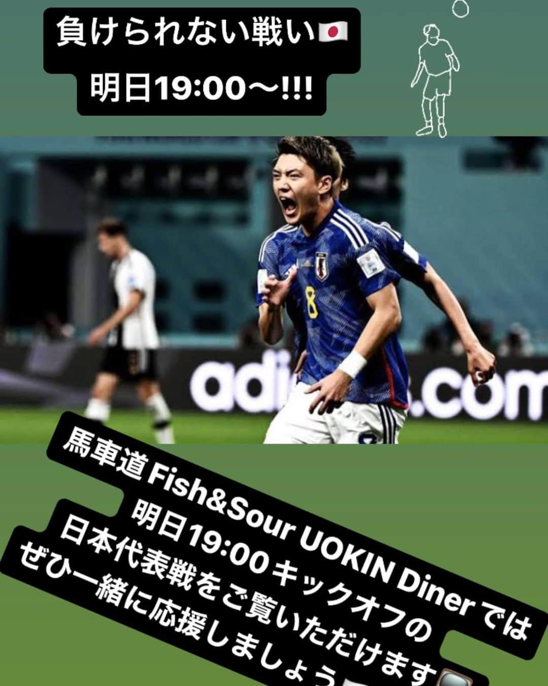 魚金のインスタグラム：「【本日19:00キックオフ⚽️】 横浜・川崎エリアの魚金3店舗では、本日19:00〜の日本代表戦が、ご観戦いただけます⚽️🇯🇵⚽️🇯🇵⚽️🇯🇵  @fishsour_uokin_diner  (横浜/馬車道) @uokin_magurobank  (横浜/鶴屋町) @uokin_kawasakiwest  (川崎/JRタワー)  負けられない戦いがそこにある🧞‍♂️🧞‍♂️🧞‍♂️ お席の確保はお早めに！！ ぜひみんなで応援しましょう\( ˆoˆ )/  #がんばれ日本 #🇯🇵 #魚金 #uokin #横浜グルメ #川崎グルメ #日本代表戦 #スポーツバー #サッカー観戦 #サムライジャパン #⚽️ #負けられない戦いがそこにある #ワールドカップ #worldcup #japan #yokohamadinner #sportsbar #samuraiblue #samuraijapan #vamos #vamosjapan #football #⚽️🇯🇵 #💙」