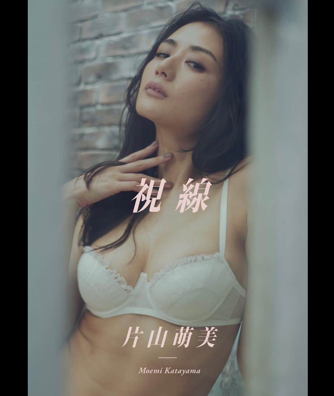 片山萌美のインスタグラム：「♡♡♡  アザーカットデジタル写真集 -視線-  あなただけ見つめてる この視線を どうか受け止めて。  #アザーカットデジタル写真集　 #片山萌美写真集M  #moemikatayama」