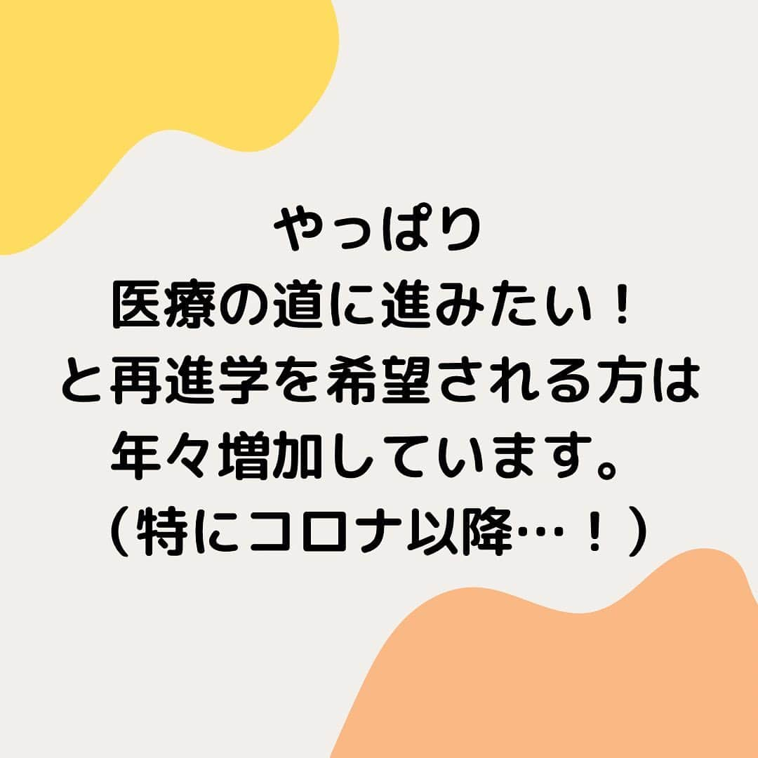 大阪医療技術学園専門学校（ＯＣＭＴ）さんのインスタグラム写真 - (大阪医療技術学園専門学校（ＯＣＭＴ）Instagram)「2022年11月からスタートした再進学応援制度のご紹介です👩‍💻 特にここ数年は大学卒業者の進学も目立ちます。  HPには詳細も掲載しています。｢OCMT  再進学応援制度｣で検索してみてください📱✨  #ocmt #大阪医療技術学園 #大阪医療技術学園専門学校 #再進学 #医療系国家資格 #リカレント教育 #リスキリング #学び直し #社会人学生」11月27日 17時06分 - ocmt.love