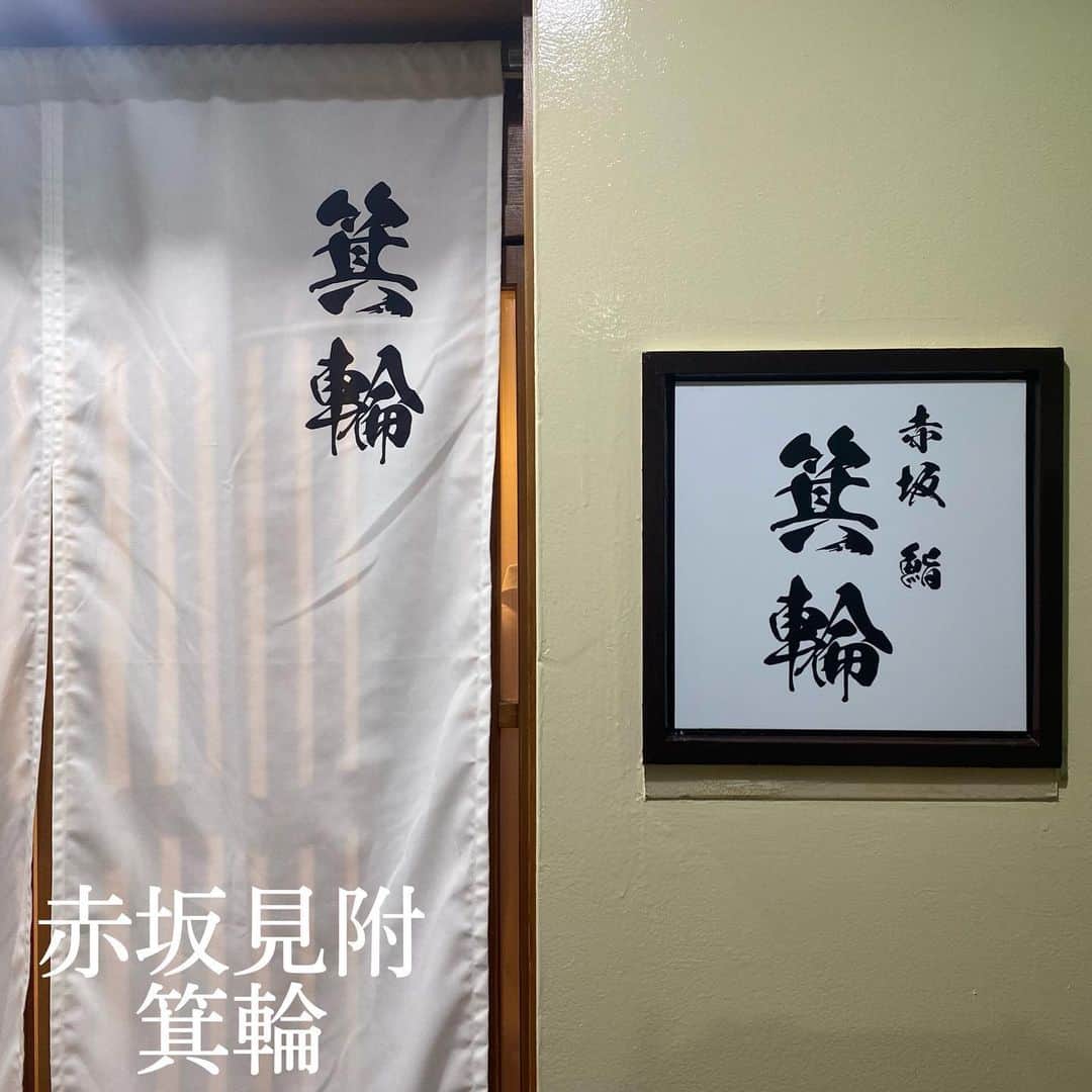 のインスタグラム：「📍箕輪 港区1番の最強コスパの職人鮨✨ へ行ってきました〜！！！！  王道から珍しいネタまであって 20品+飲み放題付きで10,000円😳(?!)  大将がとても気さくで可愛らしい方で印象的🫶🏼  美味しいし楽しいところやったから 内容と金額変更なる前にまた行きたい🍣  今回は友達のバースデーで使わせて頂きました🎂 ありがとう。  #港区1コスパのいい鮨#鮨箕輪#赤坂見附#赤坂見附グルメ#赤坂ディナー#sushi#鮨好きな人と繋がりたい#グルメ好きな人と繋がりたい」