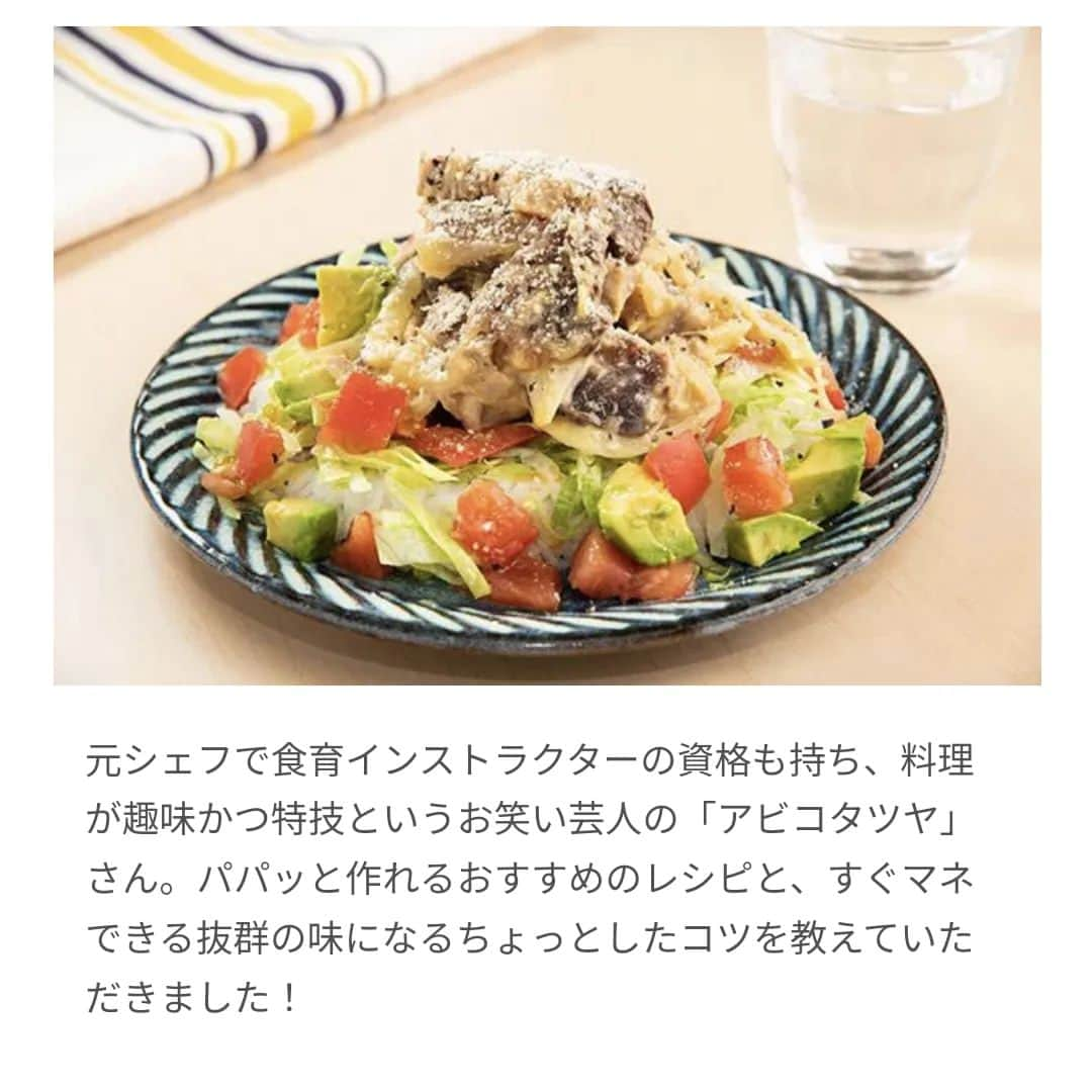 アビコタツヤのインスタグラム：「レタスクラブ様のwebで 3回目の料理レシピのってます！ 是非ご覧下さい！私が作りました。 もう1度言います!私が作りました! #レタスクラブ #レタスクラブニュース  #レタスクラブレシピ」