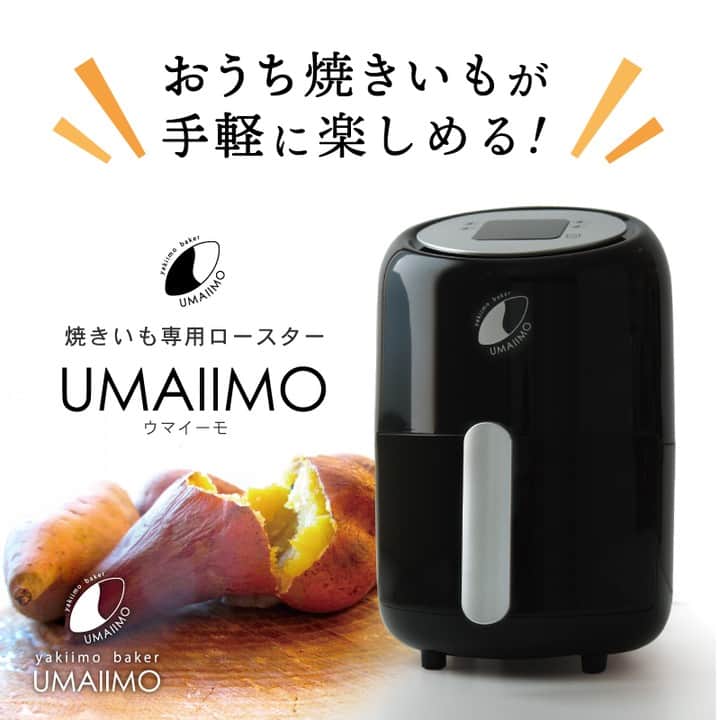 Arnest Inc.のインスタグラム：「⋱ おやつに #UMAIIMO ⋰  おうちで美味しい焼きいもを食べたい！🍠🍂 でも電子レンジやトースターで作ると、なんだか物足りない...  そんなときは！ 焼きいも専用ロースターを使ってみませんか？  その名も ＼＼UMAIIMO（ｳﾏｲｰﾓ）／／  美味しい焼きいも作るなら👇 https://item.rakuten.co.jp/smilezakka/77463/  #焼き芋 #焼きいも #やきいも #さつまいも #サツマイモ #おいもスイーツ #秋スイーツ #焼き芋好きな人と繋がりたい #調理家電 #調理家電好き#家電」