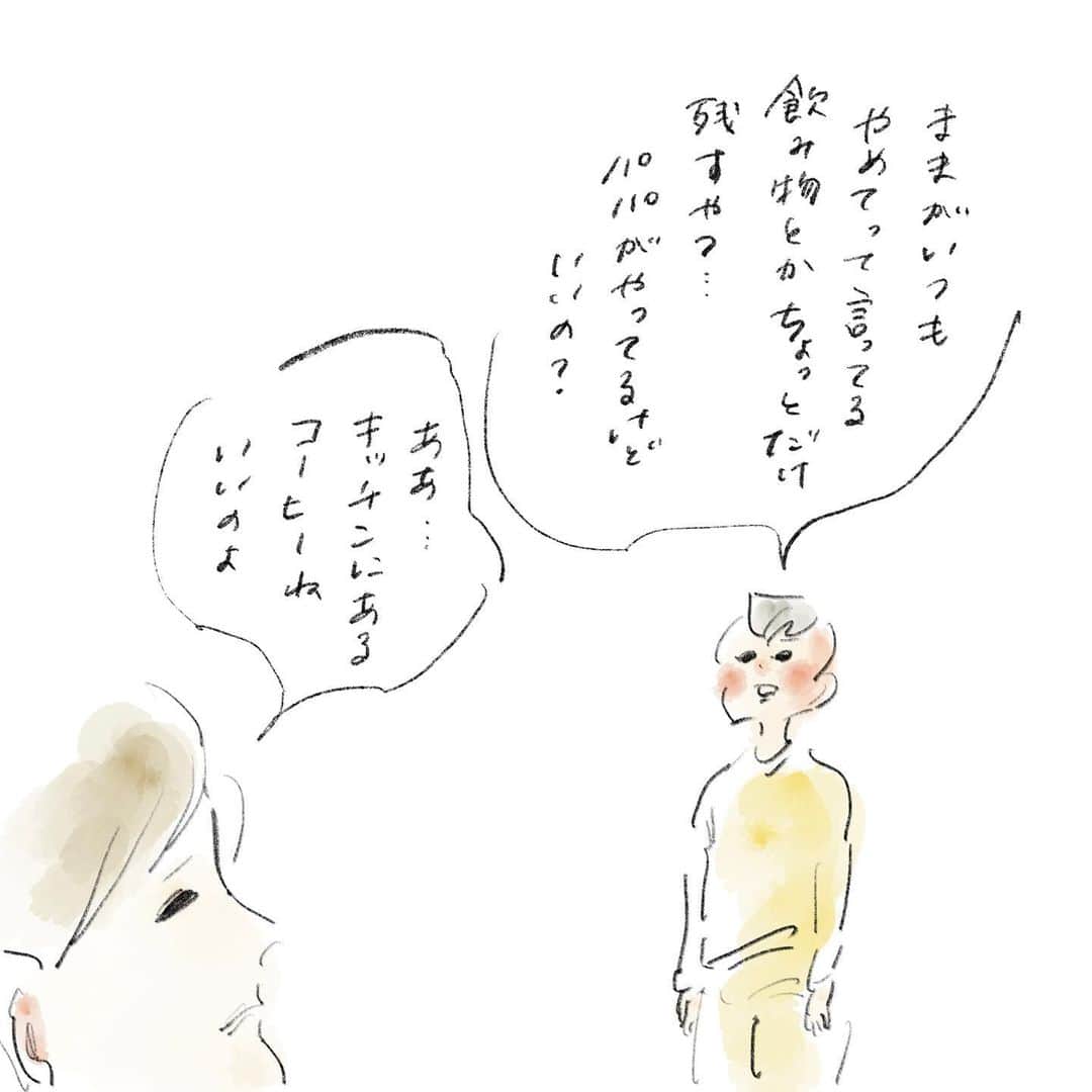 のインスタグラム：「ちょっとだけ残さないで飲み切って！ そして最後に飲んだ人は片付けて！とかなんとか言いがちなんだけど🤣  このコーヒーの残り具合、カップに注ぐと ついでに飲み切るには微妙に多めな量あって、パパごめん🙏となったことがある  #最後の人が片付けて #飲み物ちょっと残し #ちょっとじゃない #まめちゃん #ゆめこ #絵日記 #イラスト #procreateapp #ipadpro #applepencil   ペットボトルの残り少ないから飲み切ろうと思ったら意外とあったな。ってことも多い」