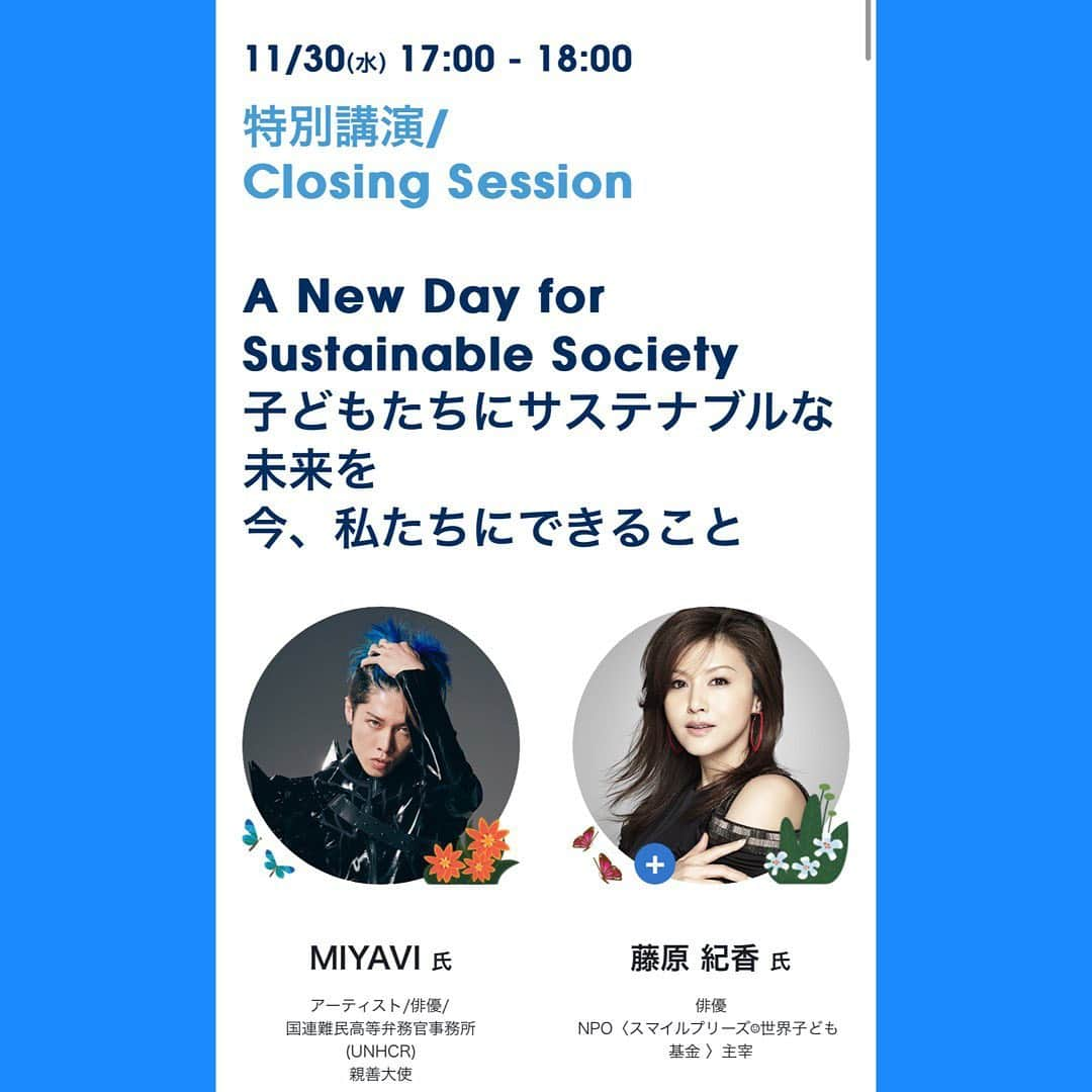 藤原紀香さんのインスタグラム写真 - (藤原紀香Instagram)「きたる11月30日17時~18時、【Salesforce World Tour Tokyo】のオンライントークイベントに登壇することになりました✨  テーマは， A New Day for Sustainable Society ~子どもたちにサステナブルな未来を~今、私たちにできること  ということで、自身が開発途上国を訪れ経験したことや各国で出会えた子どもたち、そこで頑張る日本人との出会いにより感じたこと、環境問題のことなど、自身の言葉で話せればと思っています。  アーティストでUNHCR親善大使であるMIYAVIさんと、今回の主催であるセールスフォース ジャパンさんの代表 小出伸一会長、そしてCustomer Magicハンターの望月理恵さんのお話を伺うことも、自身とても楽しみにしています。  会場はもう満員御礼とのことですが、 講演オンライン視聴はできるみたいですので、ぜひ 皆様、ともに未来のために✨✨✨覗いてみてください  申し込みはこちら💁‍♀️ 参加無料（事前申し込み制） ↓ https://event.salesforce-japan.com/worldtour/session/?sid=2-S2&d=7013y000002NvcJAAS&utm_source=facebook&utm_medium=organic_social&utm_campaign=jp-ev&utm_content=all-sftour-7013y000002NvcJAAS  #salesforce #WorldTour #tokyo #オンライントークイベント #npo  #スマイルプリーズ子ども基金 #smile  #sustainable #society  #サステナブル #未来  #今私たちにできること  #開発途上国 #子どもたち  #actor #アーティスト #unhcr #国連  #親善大使 #miyavi  #セールスフォース  #小出伸一 #望月理恵 #講演 #オンライン  （すべて敬称略）」11月28日 1時00分 - norika.fujiwara.official