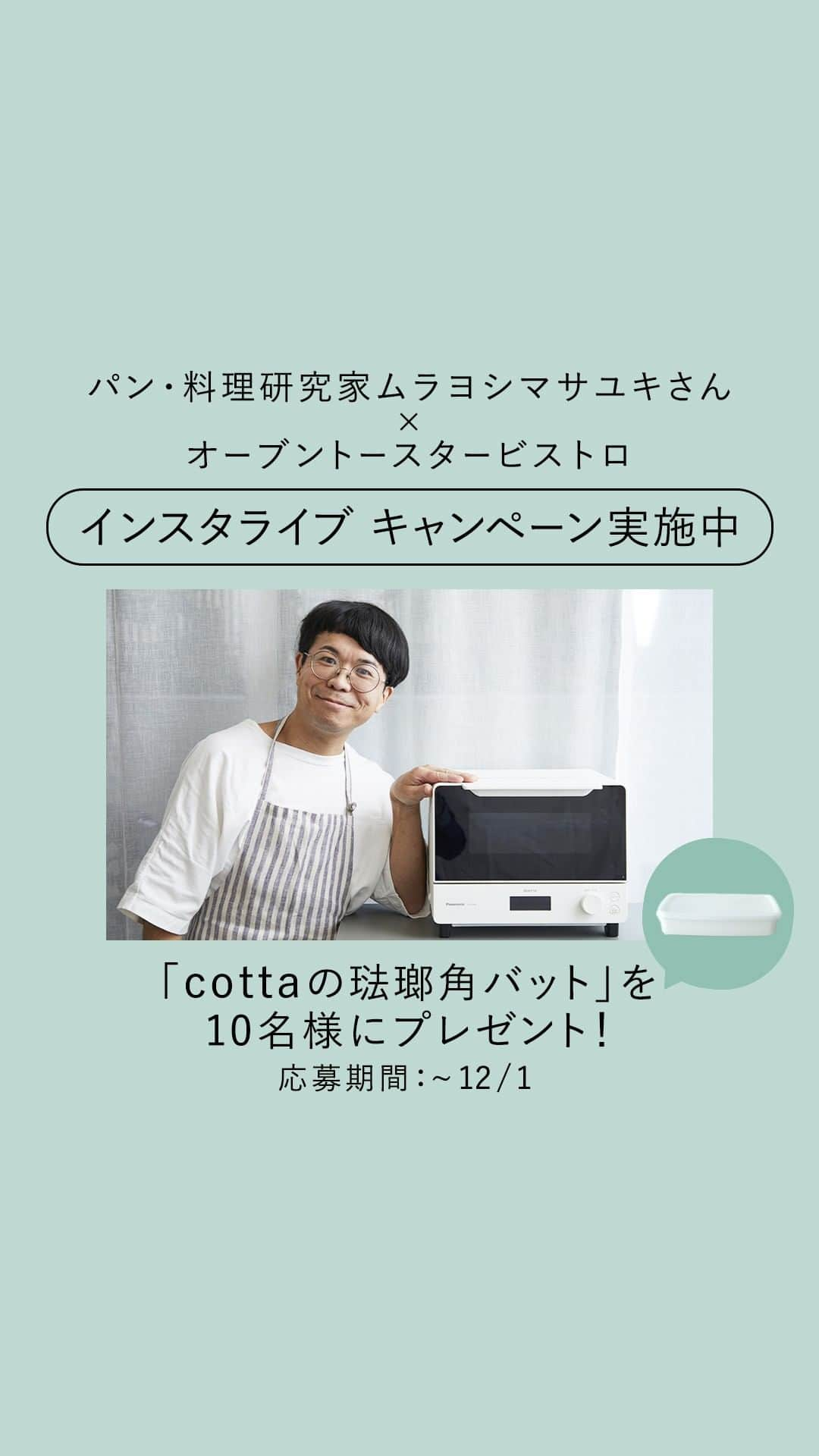 Panasonic Cooking（パナソニッククッキング）のインスタグラム