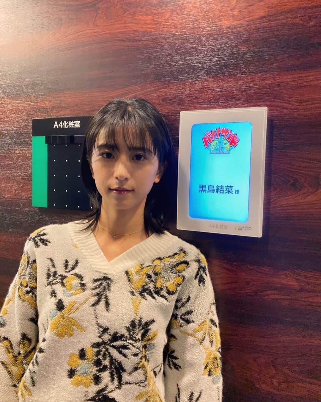 黒島結菜マネージャーのインスタグラム：「⁡ ⁡ みなさま、こんにちは！ ⁡ 11月29日TBS「バナナサンド」 に出演いたします！ よる8時〜放送です📺 ⁡ お楽しみに〜！🍌🥪 ⁡」