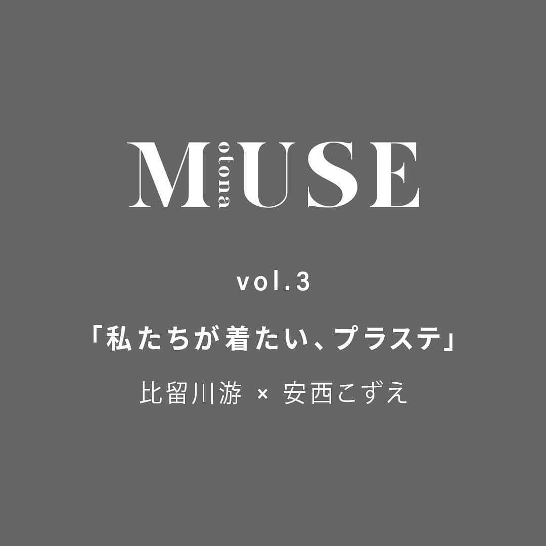 PLST（プラステ）さんのインスタグラム写真 - (PLST（プラステ）Instagram)「PLST×otona MUSE 「私たちが着たい、プラステ」 vol.3 比留川游 × 安西こずえ 雑誌otona MUSEで活躍するモデル比留川游さんとスタイリスト安西こずえさんが、 この秋冬おススメのアイテムをリコメンド。  #PLST #プラステ #プラステコーデ #PLSTコーデ #コーデ #コーディネート #きれいめカジュアル #トレンドコーデ #トレンド #トレンドアイテム #カラーコーデ #カラーパンツ #冬コーデ #otonamuse #比留川游 #安西こずえ」11月28日 19時04分 - plst_official