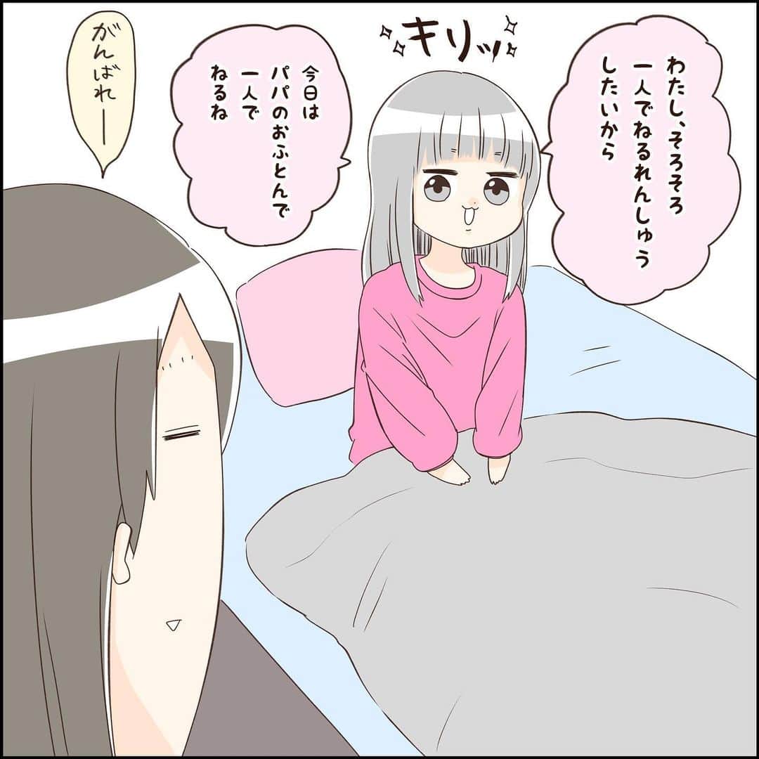 こじめのインスタグラム：「【一人で寝る練習】  朝一番に推されて悪い気はしない( ˘ω˘ )  ママだってさゆちゃんしか勝たん( ˘ω˘ )   #漫画  #エッセイ #comic #育児漫画 #育児絵日記 #エッセイ漫画 #コミックエッセイ #子育て絵日記 #1年生  #育児エッセイ」