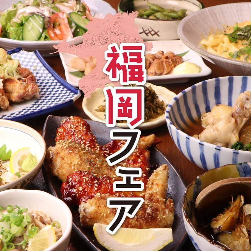 【公式】株式会社コズミックダイナーのインスタグラム：「✈🗾  ／  九州フェア開催中！！ ＼  限定店舗(※二枚目画像参照)にて 九州フェア絶賛開催中です✨  店舗によって単品の内容や 九州にちなんだコースがラインナップ されてますので是非是非この機会に ご来店してみてくださいませ～！！！  _ #大阪 #兵庫 #新潟 #広島 #和歌山 #金沢 #滋賀 #梅田グルメ #伊丹グルメ #大阪グルメ #新潟グルメ #関西グルメ #金沢グルメ #滋賀グルメ #東京グルメ #グルメ好きな人と繋がりたい #肉好きな人と繋がりたい #魚好きな人と繋がりたい #食べるの好きな人と繋がりたい #焼き鳥 #焼肉 #藁焼き #鯖 #寿司 #居酒屋 #忘年会」