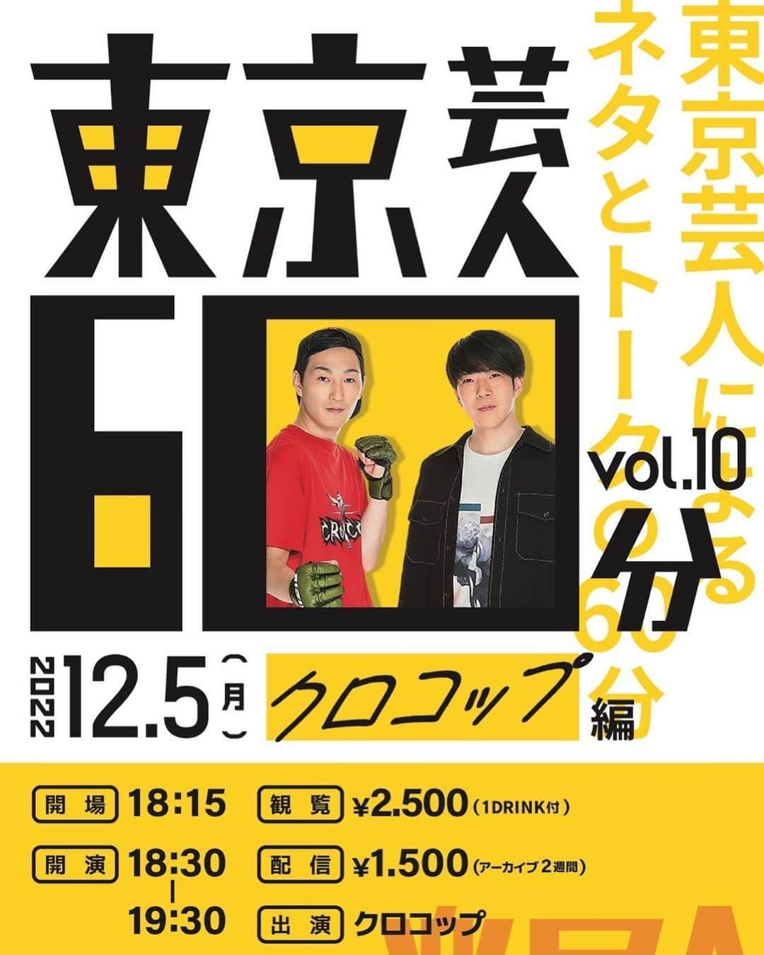 川合翔太のインスタグラム：「12/5は大阪でこんなライブがあります🔥 都合あえば是非！  18:30～ネタいっぱいやります！ 「東京芸人60分vol.10～クロコップ編～」   20:30～ゲストで出ます！ 『松竹からコントで上がるvol.7』  会場  楽屋A(大阪府大阪市西区新町１丁目６−２３ 四ツ橋大川ビル B1)  ご予約はプロフィールのURLから！」