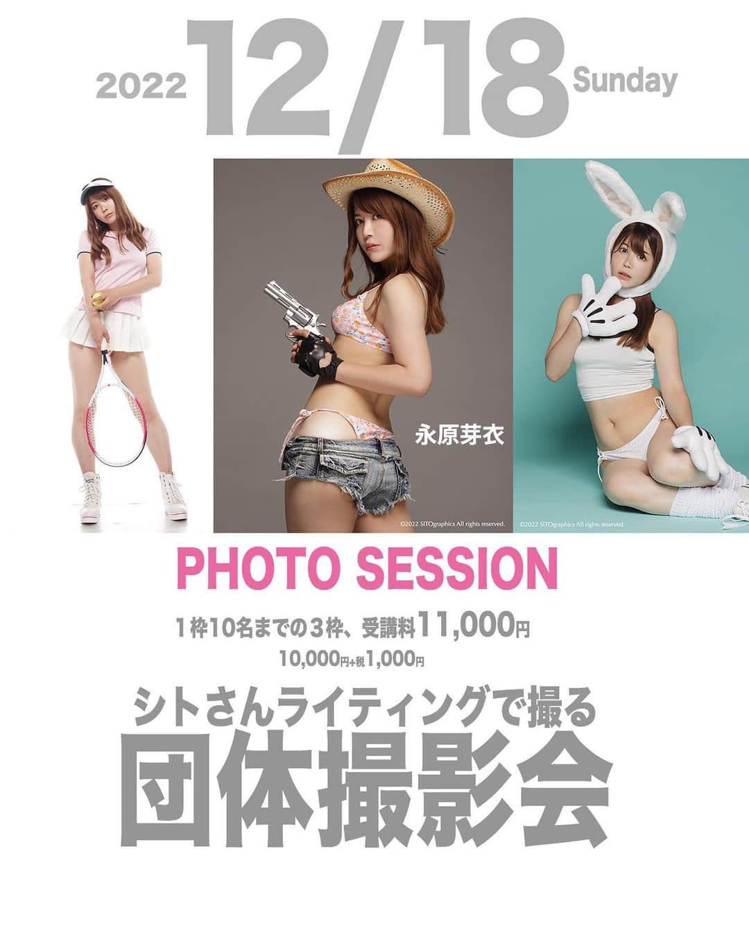 シト山口のインスタグラム：「永原芽衣さんの登場‼️ 久しぶりのモデル入り撮影会、初の団体です。 団体ですが、撮るのは一人ずつです。 【日時】　12月　18日（日曜日） 【場所】うちのスタジオ、名古屋市西区の外れ。 エモーション撮影会の下の階です。 【対象】シトさんフォロワー。 【講師】はシトさんです。今回はカメアシです。 【内容】プロのスタジオで大型ストロボを使った本格的な撮影です。 　基本的に個人撮影会と同様ですが、プロがカメアシとして付き添い本格的な撮影を体験します。 予程表（１枠10名様まで） １部＿10：00～ 11：30  ２部＿13：10～ 14：30  ３部＿15：20～ 16：30   料金】11,000円  衣装ですが、各部２着  １部10時〜11時30分 メイド 水着とセーター👙🧶  ２部13時〜14時30分 うさぎ🐇（来年の干支） レースクイーン👸🏻  ３部15時〜16時30分 カウガール🤠（水着の上にチビＴ着用） サンタ🧑‍🎄  ライティングは、解放のゆるふわと絞りの２種類 ストロボ使用なので、一人ずつの撮影になります。  予約は月曜日の20時からこのInstagramメッセージから お願い致します🙇🏻‍♂️ １部２部３部、どの部か（複数アリ）お知らせ下さい。」