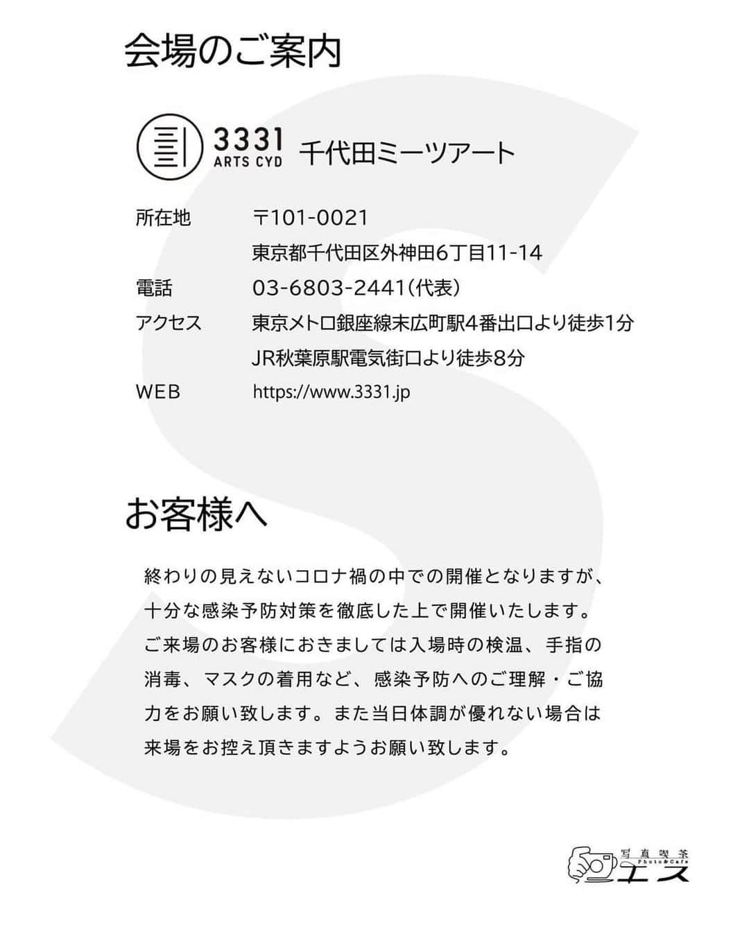 くーまんさんのインスタグラム写真 - (くーまんInstagram)「写真展のご案内  「写真展エス-meets-」 に参加させていただきます！  多彩な写真が会場いっぱいに溢れています！ ぜひご覧ください‼︎  私も2枚展示します。 12/3.4に在廊予定。 ぜひ気楽にお声掛けいただけたら嬉しいです。  #写真喫茶エス  #写真展エスmeets」11月29日 10時58分 - ku__man