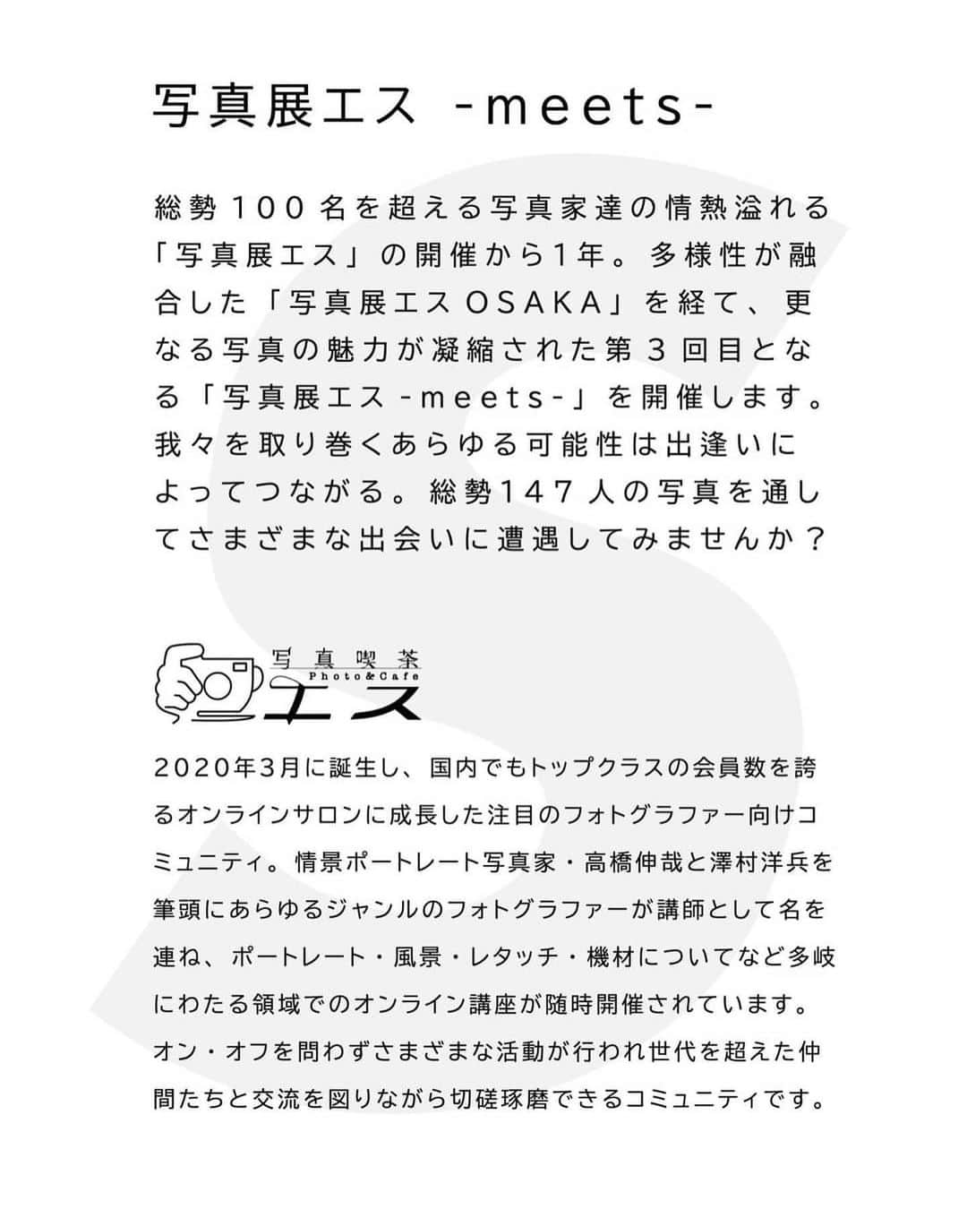 くーまんさんのインスタグラム写真 - (くーまんInstagram)「写真展のご案内  「写真展エス-meets-」 に参加させていただきます！  多彩な写真が会場いっぱいに溢れています！ ぜひご覧ください‼︎  私も2枚展示します。 12/3.4に在廊予定。 ぜひ気楽にお声掛けいただけたら嬉しいです。  #写真喫茶エス  #写真展エスmeets」11月29日 10時58分 - ku__man