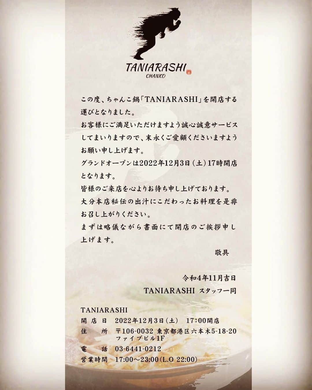 加織のインスタグラム：「✔︎開店のお知らせ✔︎  一年ぶりの投稿で失礼致します♡笑  2022.12.3にちゃんこ屋【TANIARASHI】をOpenする事になりました🍲‼︎  主人の実家、大分たにあらし本店の60年近く受け継がれてきた味を、どうしても東京で皆様に食べて頂きたく、実は今年の1月から準備し、やっとOpenまで辿り着いた所存です‼︎  はっきり言って、、美味しいです♡笑 はっきり言わなくても美味しいです♡笑笑  騙されたと思ってぜひ一度ご賞味ください‼︎  皆様のお越しをスタッフ一同、心よりお待ち申し上げております♡♡  私も時間が許す限りお店に行こうと思ってます‼︎ 食べたいし♡笑笑  お店のインスタも開始しました‼︎ @taniarashi.roppongi  ぜひメニューや店内もチェックしてみて下さい♡ フォローも宜しくお願い致します‼︎」