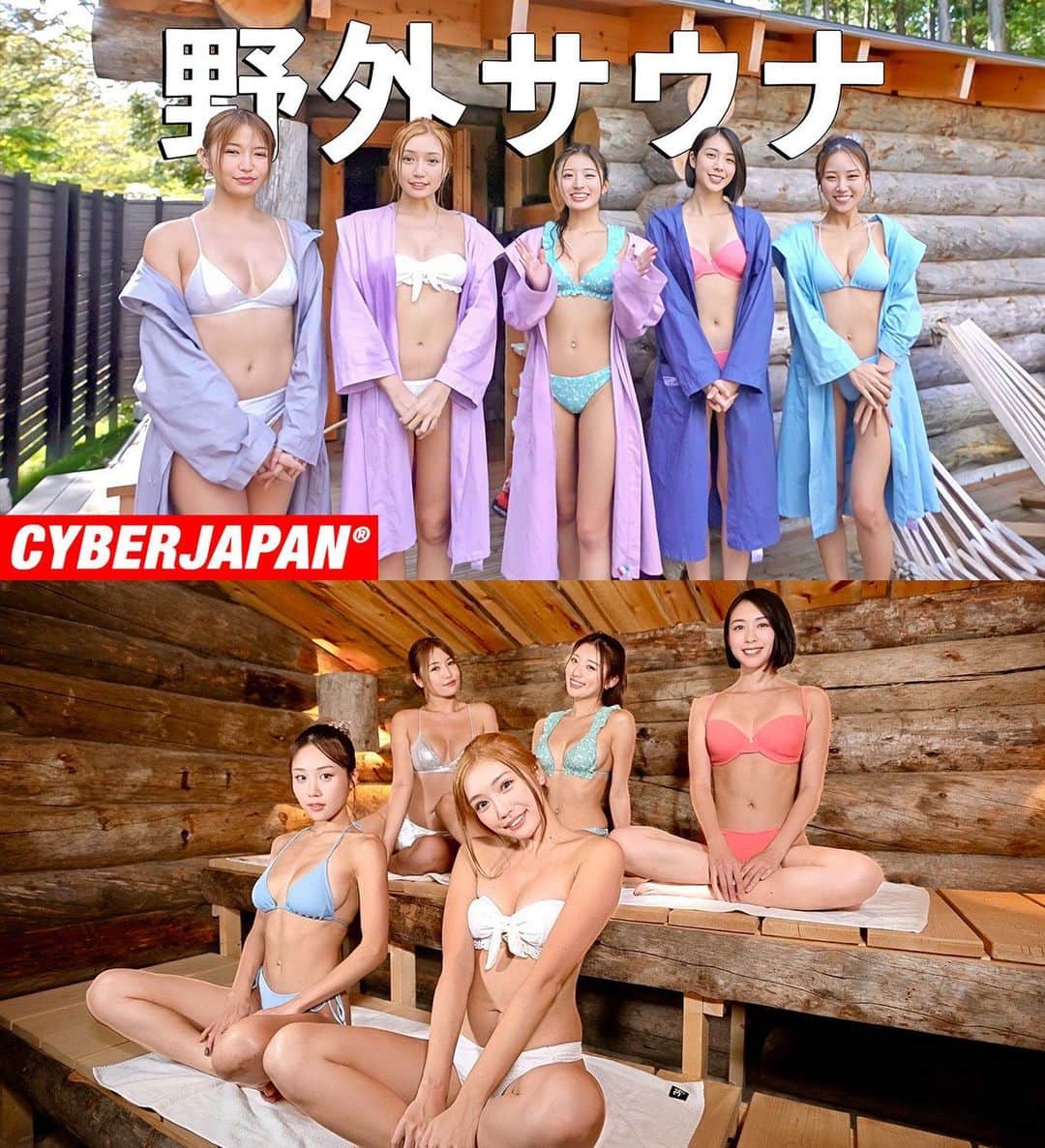 CYBERJAPAN Staffのインスタグラム：「先週日曜日の CYBERJAPAN DANCERS の公式 YouTube チャンネルの新しい動画‼️🔥  日本一富士の麓で、世界のサウナを巡る〜後編〜！♨️ 2022年サウナシュラン第2位となった富士山の麓という自然に囲まれた施設を訪問！☺️  撮影協力:  サーマルクライムスタジオ Thermal Climb Studio FUJI 〒410-1231 静岡県裾野市須山2255番地3644 https://www.sauna-club.jp/  ⚡️CYBERJAPAN DANCERS 公式 YouTube⚡️  サウナ女子！サウナに挑戦〜後編〜♨️ 富士山の麓の大自然の中、野外サウナ フィンランド直輸入のケロサウナや、アウフグースを体験したり、極寒の野外水風呂にも入りました！🥰  ▶️ https://youtu.be/XSEl3aJ9Uyk  チャンネル登録もよろしくお願いします！  #cyberjapan #サイバージャパン #サウナ #サウナ女子」