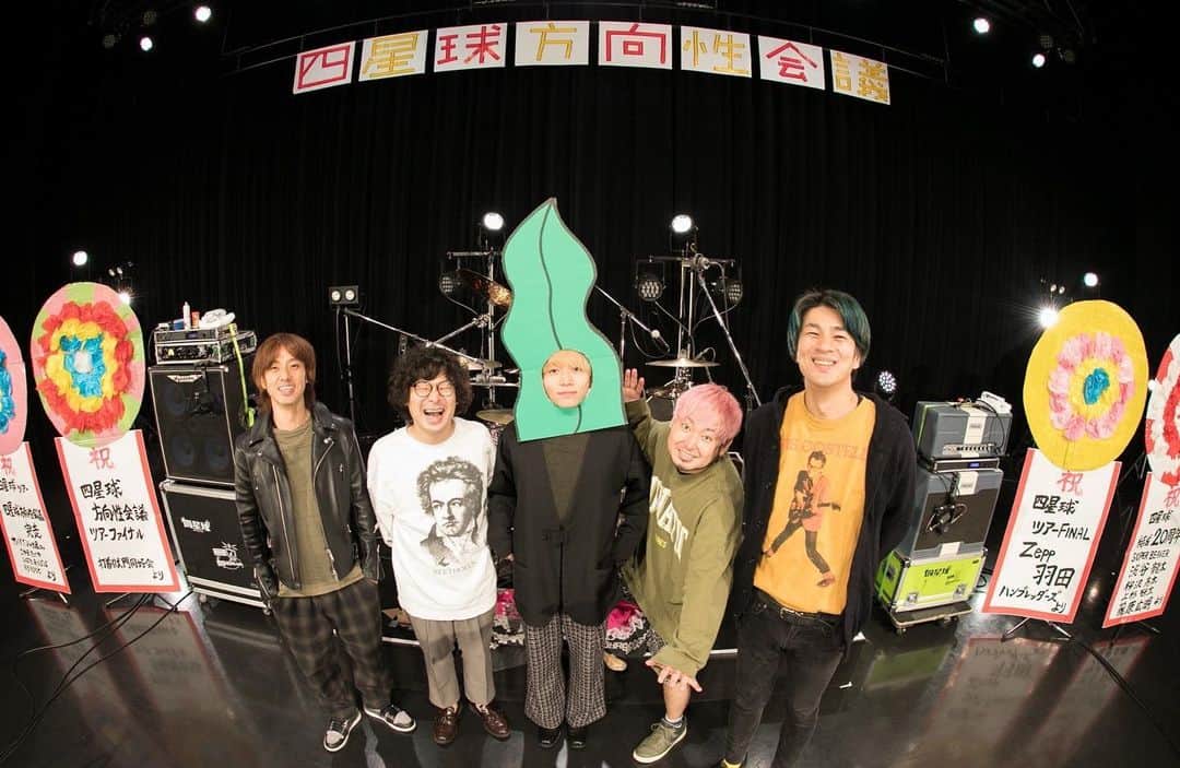 のインスタグラム：「初めてのZeppツアー「四星球方向性会議」いつにも増してドタバタしましたがなんとか終幕！みなさんのおかげです！多謝！  #ヤバイTシャツ屋さん #打首獄門同好会 #SUPERBEAVER #ハンブレッダーズ #昆布レッダーズ #方向性がブレッターズ」