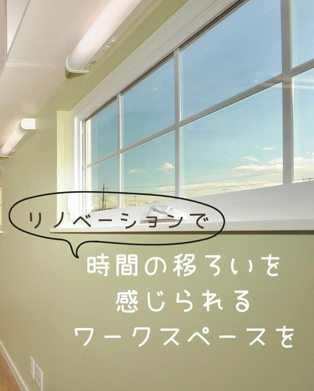 輸入住宅 | ブルースホーム湘南さんのインスタグラム写真 - (輸入住宅 | ブルースホーム湘南Instagram)「リノベーションでワークスペースを作ってみませんか🏡✨✨ ご相談・資料請求などお待ちしています💌  湘南を中心に、輸入住宅を建築しているハウスメーカーです。 都内、他関東全域へ施工に伺います。  現在、グッディーホームズへのご来場は 完全予約制 とさせて頂いております。 オンラインでの相談や打ち合わせも積極的に行っていますのでお気軽にご相談ください✨  グッディーホームズ有限会社 HP www.goodyhomes.com/ TEL 045-520-3000  現場進捗アカウント @goodyhomes.housemaking 現場の様子が覗けます⭐️  #goodyhomes #グッディーホームズ #工務店 #輸入住宅 #注文住宅 #お家づくり #かわいい家 #こだわりの家 #おしゃれな家 #土地探し #新築 #リノベーション #リフォーム #港区 #目黒 #恵比寿 #渋谷 #広尾 #世田谷 #多摩 #都内 #ワークスペース #書斎 #リモートワーク #趣味部屋 #家事室 #スタディーコーナー #テレワーク  #窓  #造作」11月29日 16時36分 - goodyhomes.inc