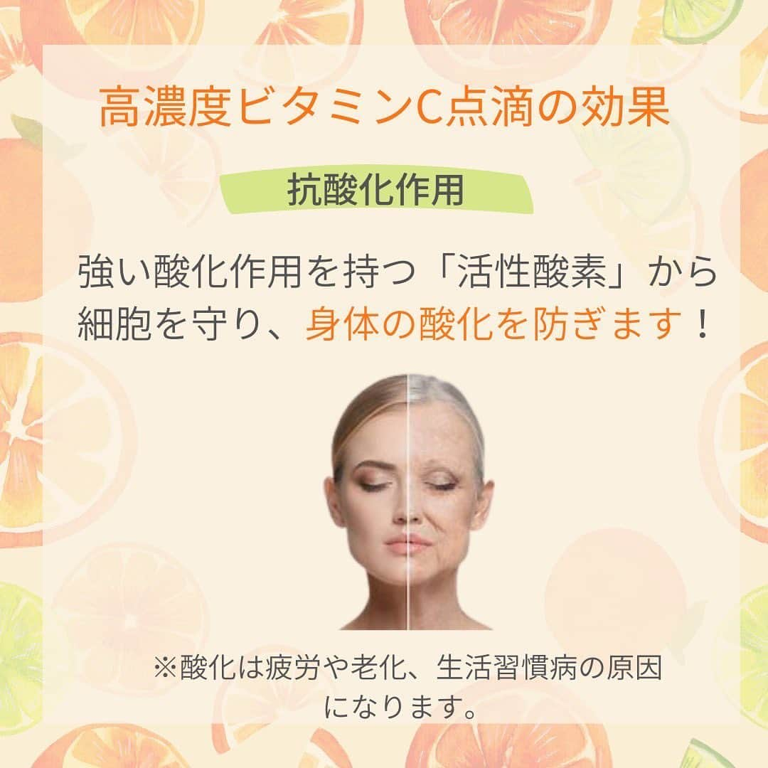 NATURAL HARMONY CLINICさんのインスタグラム写真 - (NATURAL HARMONY CLINICInstagram)「今回は高濃度ビタミンC点滴についてご紹介させて頂きます🥰  経口摂取に比べて点滴の方が体の隅々にビタミンCが行き渡りやすく、高い効果が期待できます✨  気になった方は是非一度当院にご相談にいらして下さい😊お待ちしております♩ ーーーーーーーーーーーーーーーーーーーーーーー  ナチュラルハーモニークリニック表参道 再生医療/美容皮膚科  〒150-0001  東京都渋谷区神宮前６丁目２５−１４ JRE神宮前メディアスクエアビル 5F  営業時間:10:00〜19:00(日曜日休診、不定休あり) ☎︎0800-800-4977 ーーーーーーーーーーーーーーーーーーーーーーー  #美容医療#美容皮膚#ナチュラルハーモニークリニック#表参道#原宿#渋谷#美白#高濃度VC点滴#ビタミンC#ビタミン#ニキビ改善#免疫力向上#抗アレルギー」11月29日 18時02分 - natural_harmony_clinic