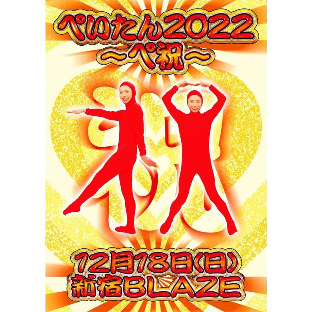 ぺいにゃむにゃむ【二丁目の魁カミングアウト】のインスタグラム：「今年の生誕祭は12/18(日)新宿BLAZE🎂 み〜〜〜〜〜〜〜〜〜〜〜〜〜〜〜〜〜〜〜〜〜〜〜〜〜〜〜〜〜〜〜〜〜〜〜〜〜〜〜〜〜〜〜〜〜〜〜〜〜〜〜〜〜〜〜〜〜〜〜〜〜〜〜〜〜〜〜〜〜〜〜〜〜〜〜〜〜〜〜〜〜〜〜〜〜〜〜〜〜〜〜〜〜〜〜〜〜〜〜〜〜〜〜〜〜〜〜〜〜〜〜〜〜〜〜〜〜〜〜〜〜〜〜〜〜〜〜〜〜〜〜〜〜〜〜〜〜〜〜〜〜〜〜〜〜〜〜〜〜〜〜〜〜〜〜〜〜〜〜〜〜〜〜〜〜〜〜〜〜〜〜〜〜〜〜〜〜〜〜〜〜〜〜〜〜〜〜〜〜〜〜〜〜〜〜〜〜〜〜〜〜〜〜〜〜〜〜〜〜〜〜〜〜〜〜〜〜〜〜〜〜〜〜〜〜〜〜〜〜〜〜〜〜〜〜〜〜〜〜〜〜〜〜〜〜〜〜〜〜〜〜〜〜〜〜〜〜〜〜〜〜〜〜〜〜んな来てね💛」