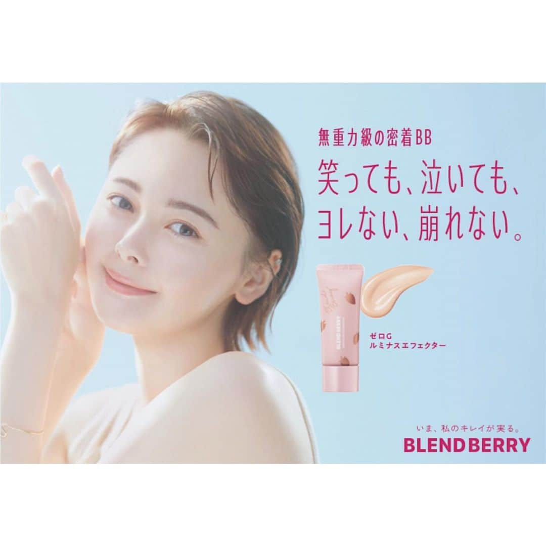 玉城ティナのインスタグラム：「新商品も出てるからちぇっくしてね🤍  @blendberry_beauty」