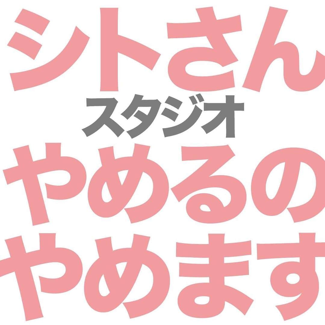 シト山口のインスタグラム：「年末で最期となる予定で始末しておりましたが、映画俳優の田尻大社長他、多くの方々にバックアップして戴いてスタジオを続けることとなりました。 引き続き宜しくお願い致します😭🙏🏻🙇🏻‍♂️💕✨  今後は撮影セミナー、レンタルスタジオに力を入れて僕自身の撮影は技術の温存としてクオリティ重視の撮影のみに限定して控えめにしたいと思います。」