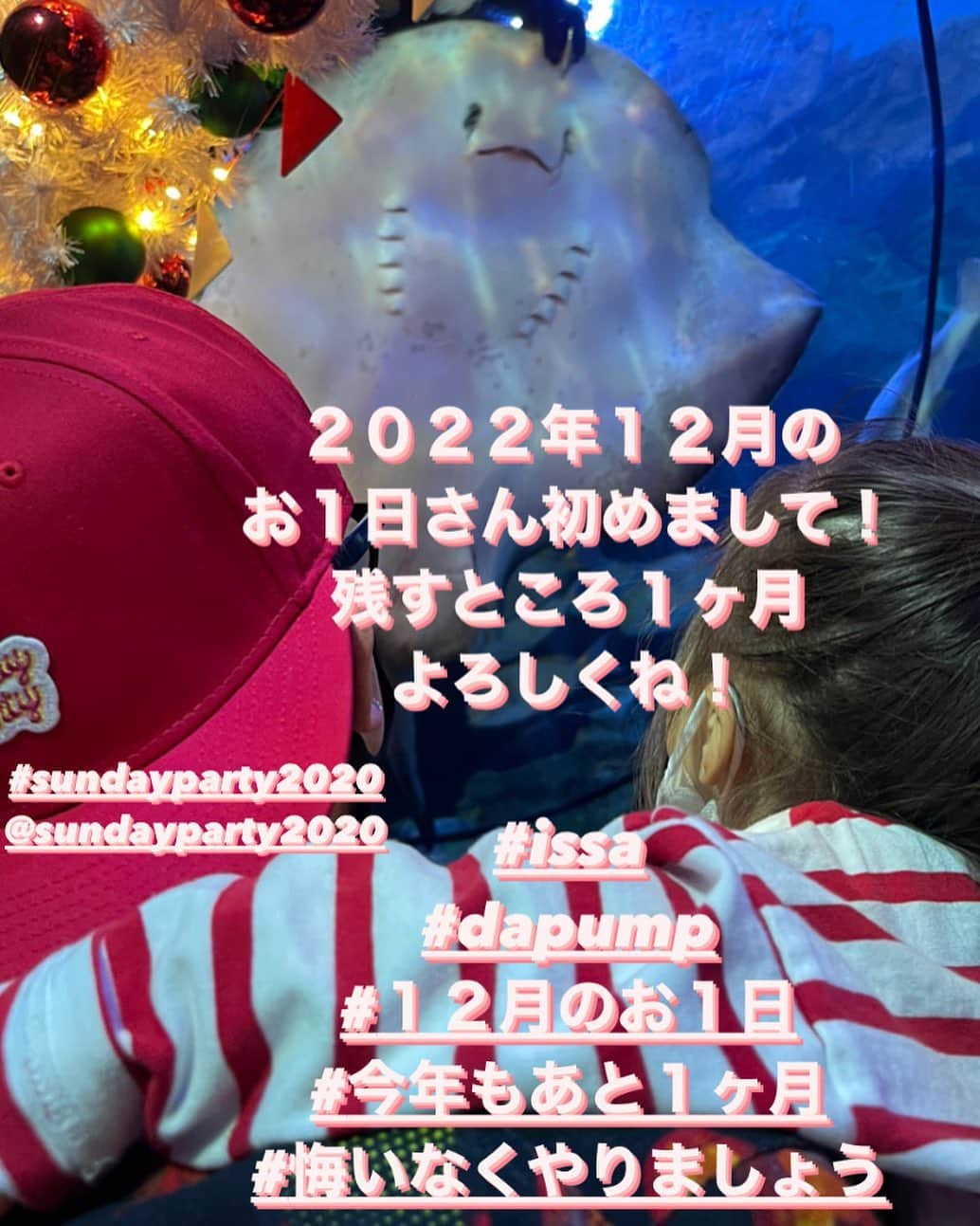 ISSA さんのインスタグラム写真 - (ISSA Instagram)「２０２２年１２月の お１日さん初めまして！ 残すところ１ヶ月 よろしくね！  #issa  #dapump  #12月のお1日  #今年もあと１ヶ月  #悔いなくやりましょう   #sundayparty2020  #sundayparty2022christmascollection  @sundayparty2020」12月1日 1時10分 - issa_hentona