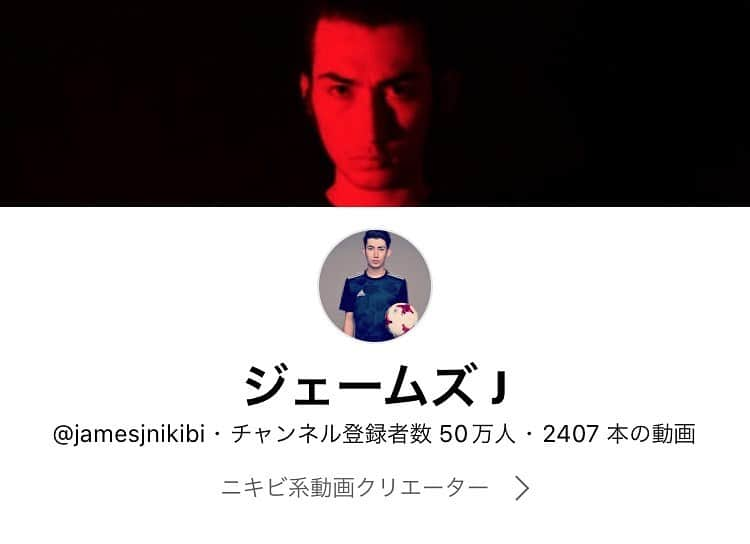 James Jのインスタグラム：「YouTubeチャンネル登録者数が50万人を突破しました🥳  皆さん本当にありがとうございます😭😭 ここまで言葉じゃ現せないくらいいろんな事がありましたが今たくさんの方に見てもらえて本当に嬉しいです。  もっとたくさんの方に見てもらえるようこれからも毎日動画撮っていきますので皆さん応援宜しくお願いします🤲  #ジェームズ #目指せ100万人」